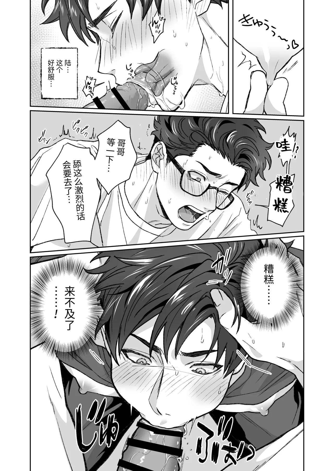 Otouto ga Nichijouteki ni Chikubi o Sawatte Kimasu!! page 20 original parody - prostate massage anal hentai manga - read online free