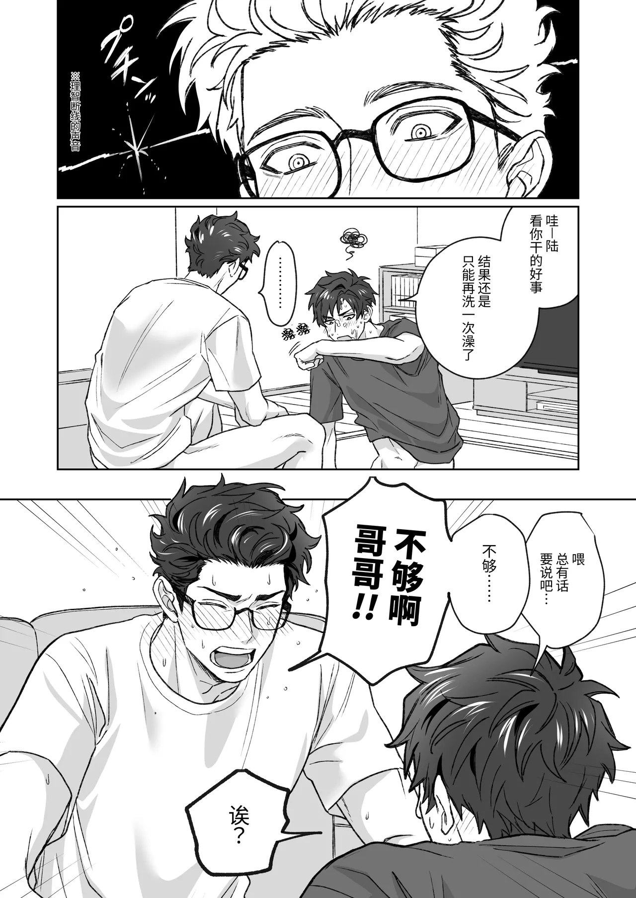 Otouto ga Nichijouteki ni Chikubi o Sawatte Kimasu!! page 22 original parody - prostate massage anal hentai manga - read online free