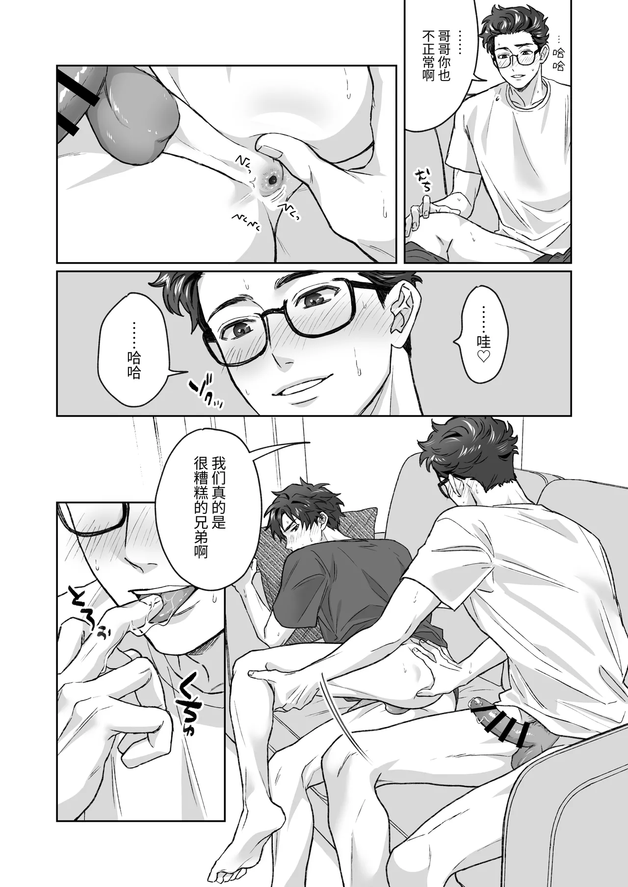 Otouto ga Nichijouteki ni Chikubi o Sawatte Kimasu!! page 26 original parody - prostate massage anal hentai manga - read online free