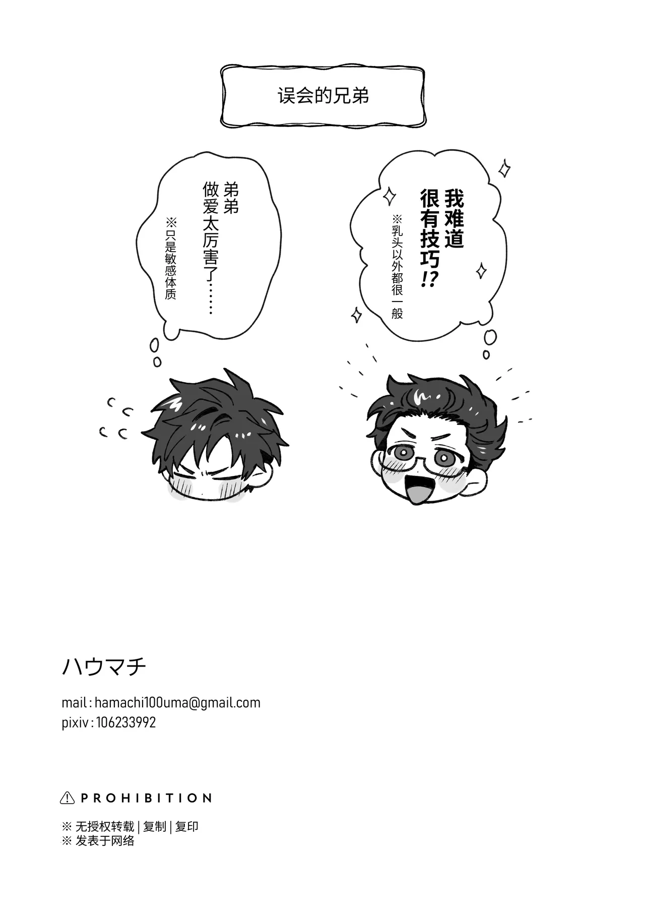 Otouto ga Nichijouteki ni Chikubi o Sawatte Kimasu!! page 52 original parody - prostate massage anal hentai manga - read online free