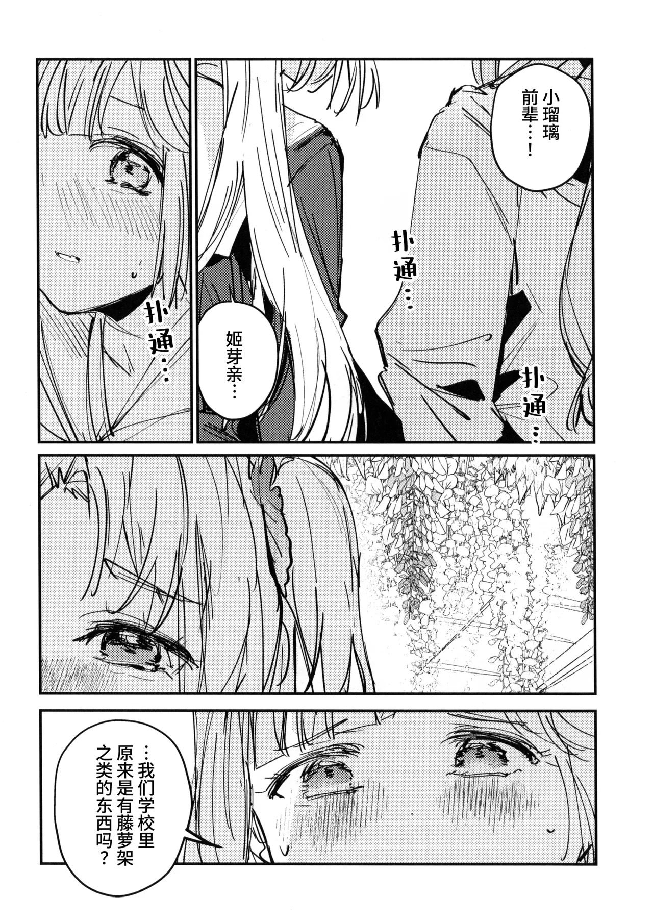 Hypersomnia page 11 featuring rurino osawa love live hasunosora jogakuin school idol club parody - kissing females only hentai manga - read online free