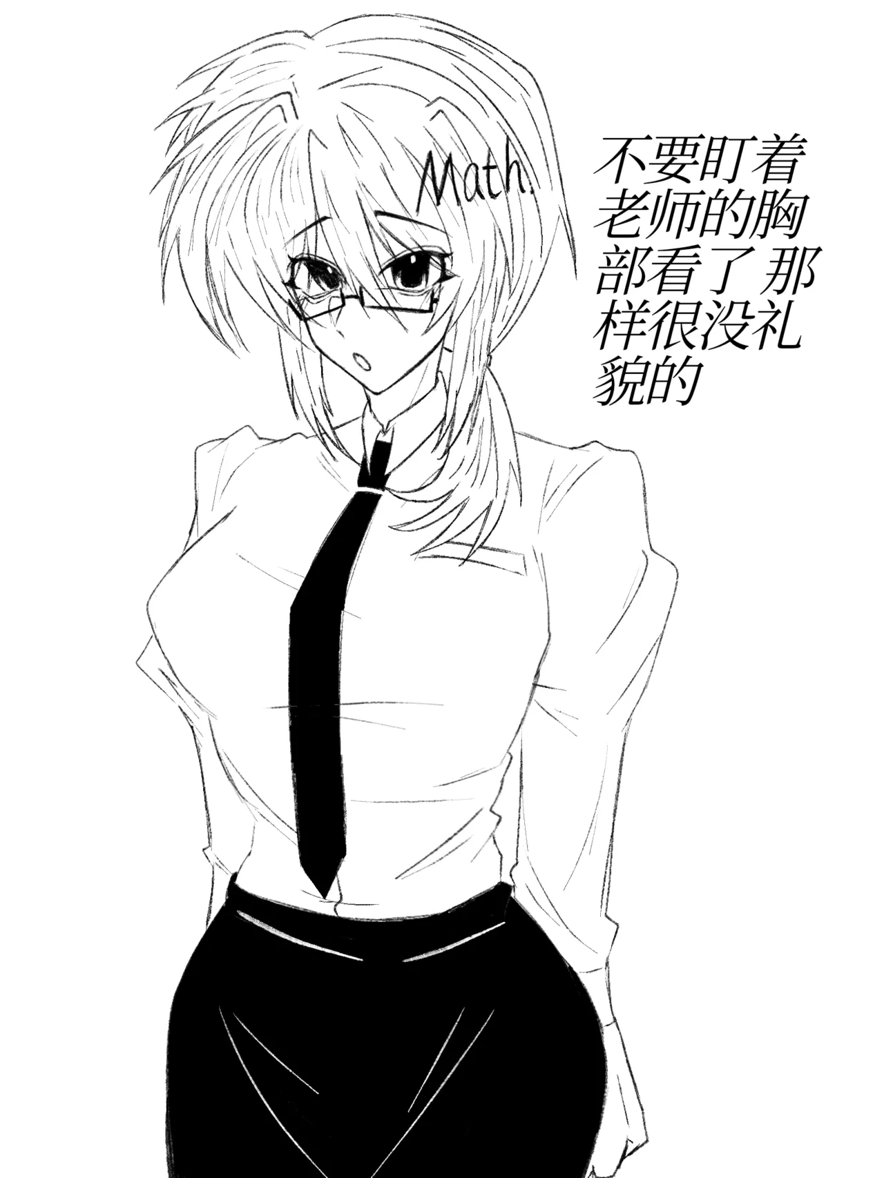 科尔特斯性转本子 - Page 3