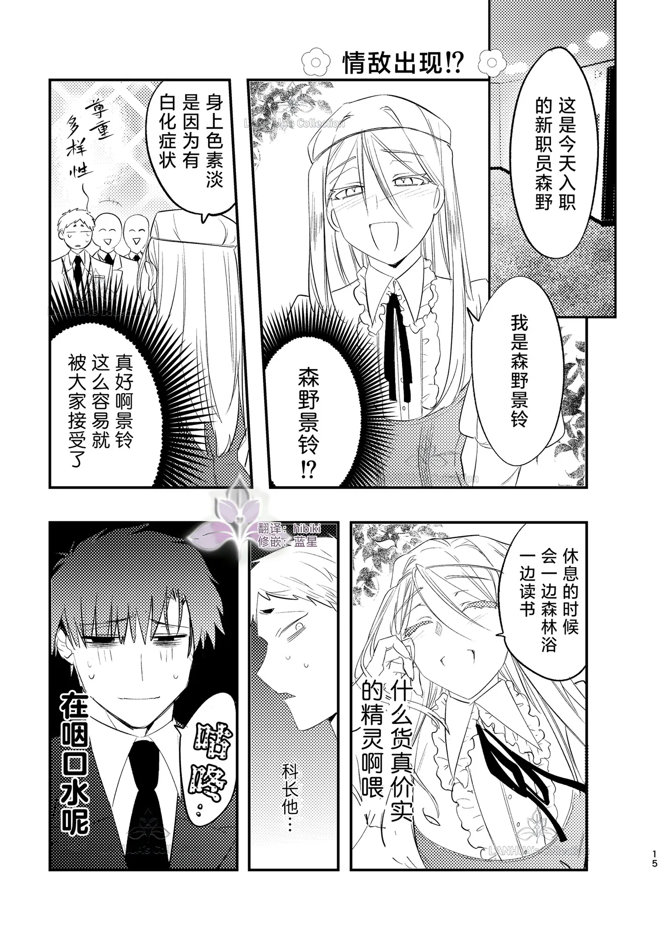 munou bukadesuga Erufu josou no sainou ga arimashita | 无能部下有女装精灵的才能【兰花汉化】 page 15 - yaoi tomgirl hentai manga - read online free