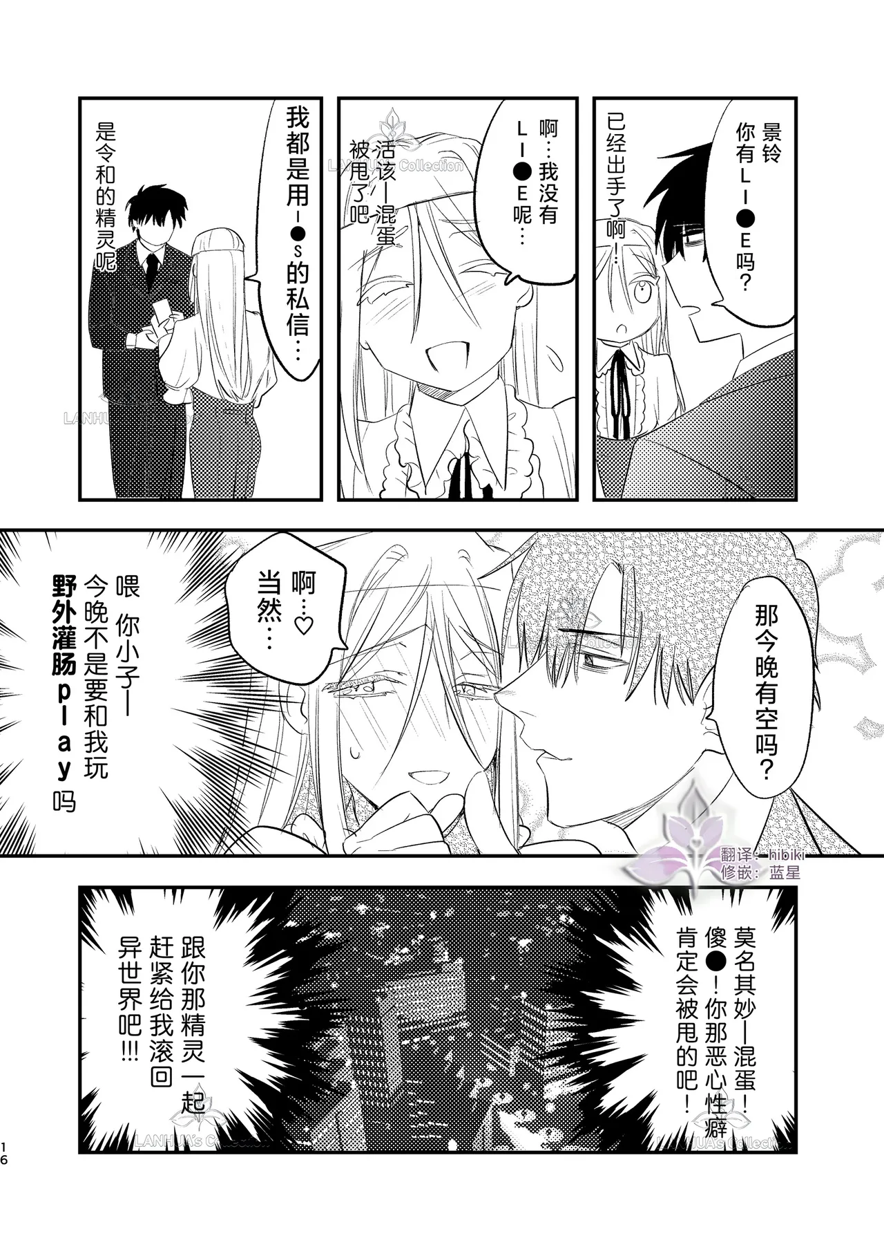 munou bukadesuga Erufu josou no sainou ga arimashita | 无能部下有女装精灵的才能【兰花汉化】 page 16 - yaoi tomgirl hentai manga - read online free