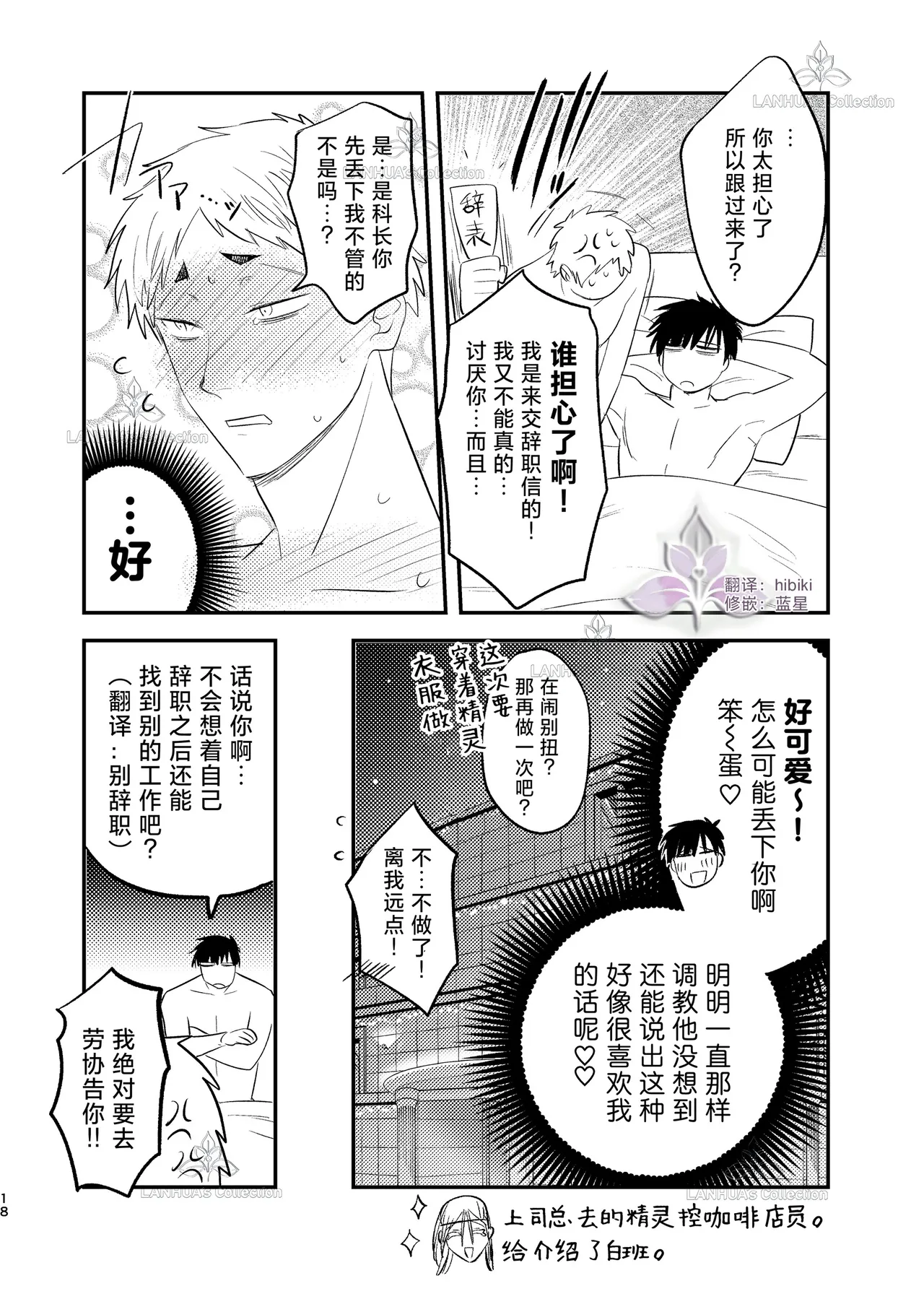 munou bukadesuga Erufu josou no sainou ga arimashita | 无能部下有女装精灵的才能【兰花汉化】 page 18 - yaoi tomgirl hentai manga - read online free