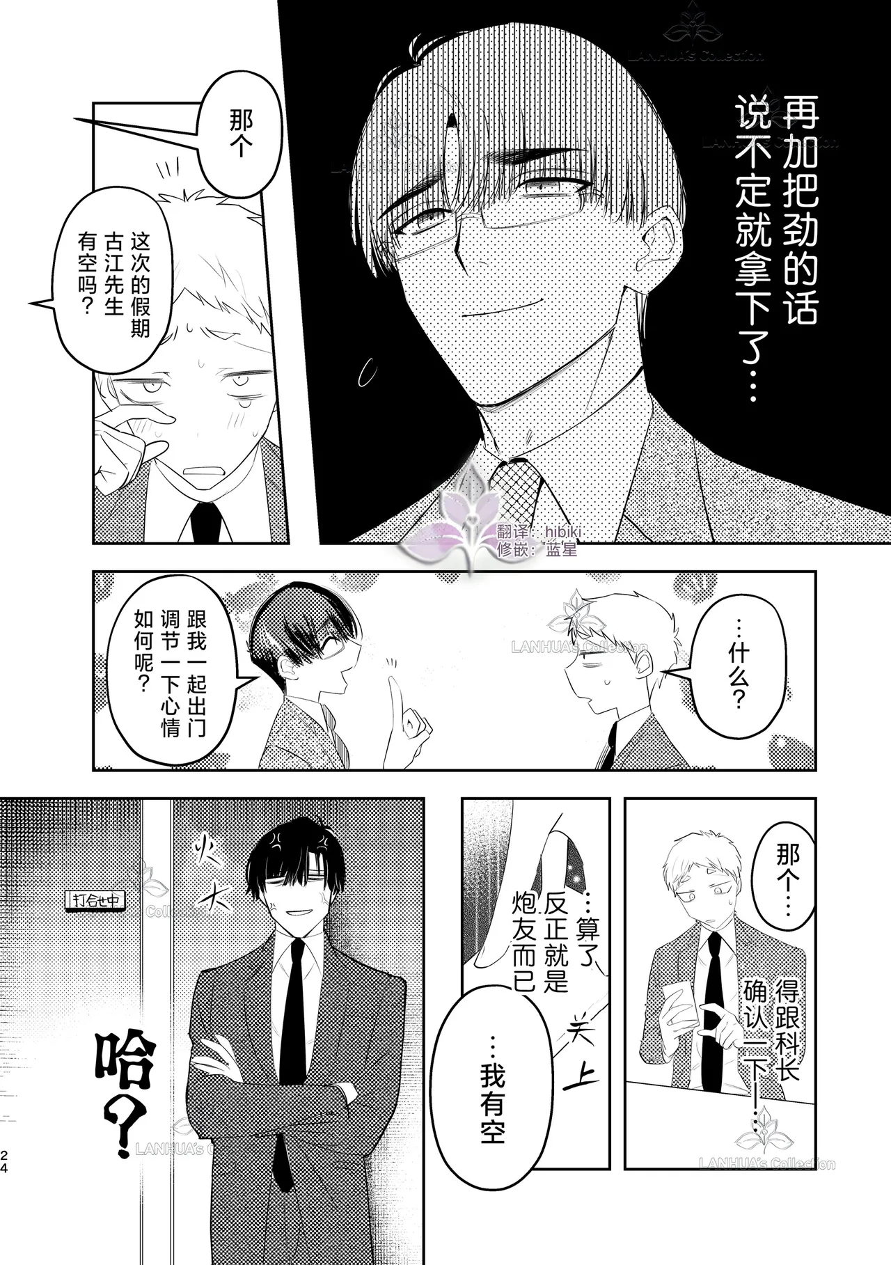 munou bukadesuga Erufu josou no sainou ga arimashita | 无能部下有女装精灵的才能【兰花汉化】 page 24 - yaoi tomgirl hentai manga - read online free