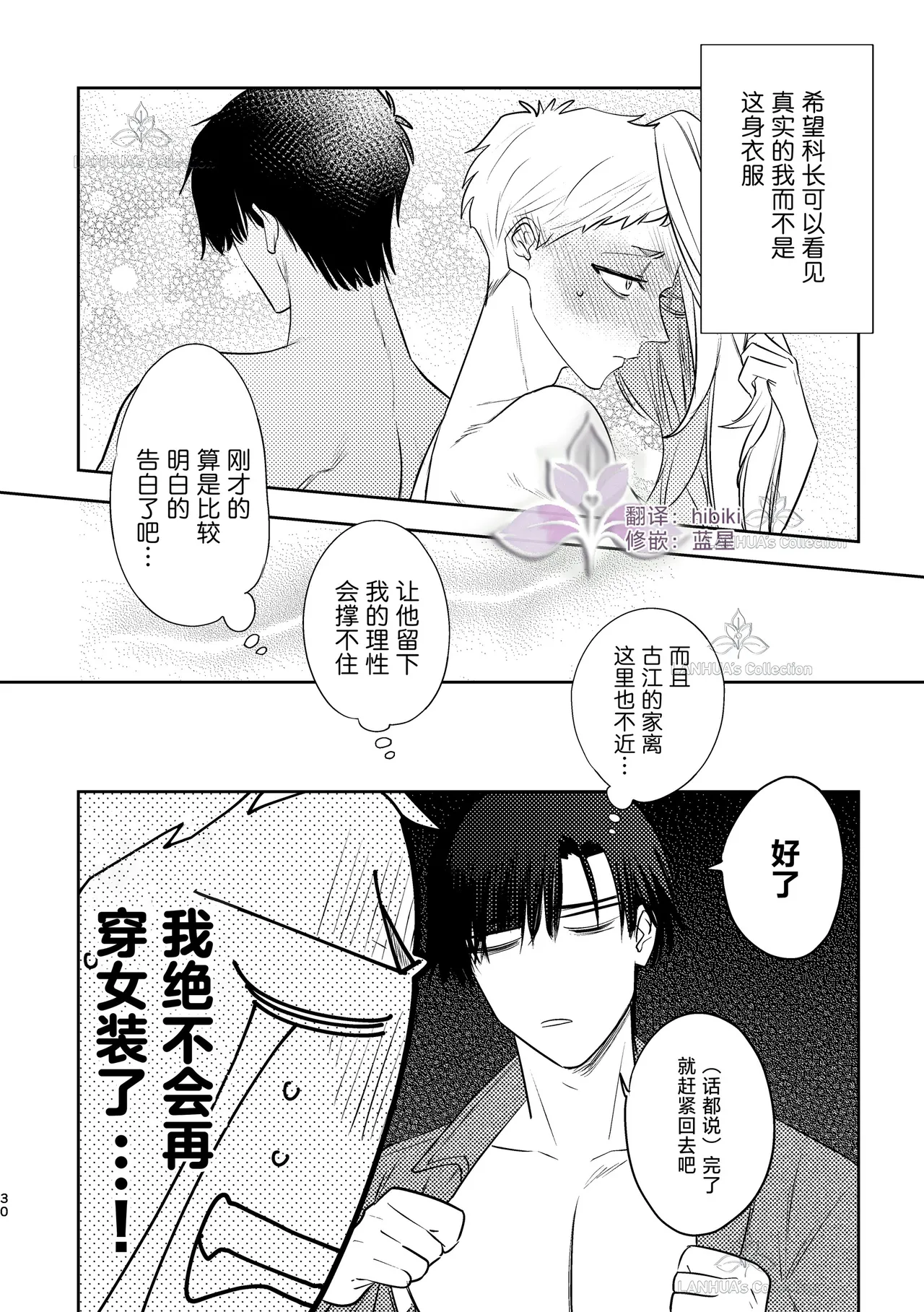 munou bukadesuga Erufu josou no sainou ga arimashita | 无能部下有女装精灵的才能【兰花汉化】 page 30 - yaoi tomgirl hentai manga - read online free