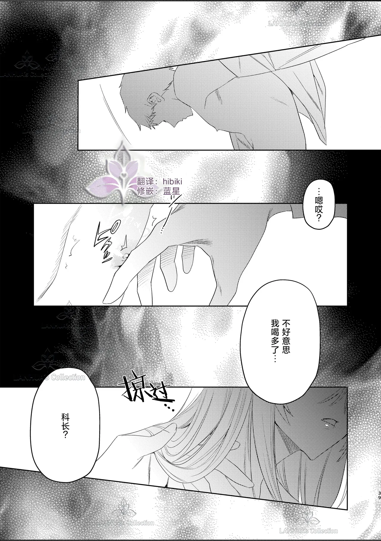 munou bukadesuga Erufu josou no sainou ga arimashita | 无能部下有女装精灵的才能【兰花汉化】 page 39 - yaoi tomgirl hentai manga - read online free