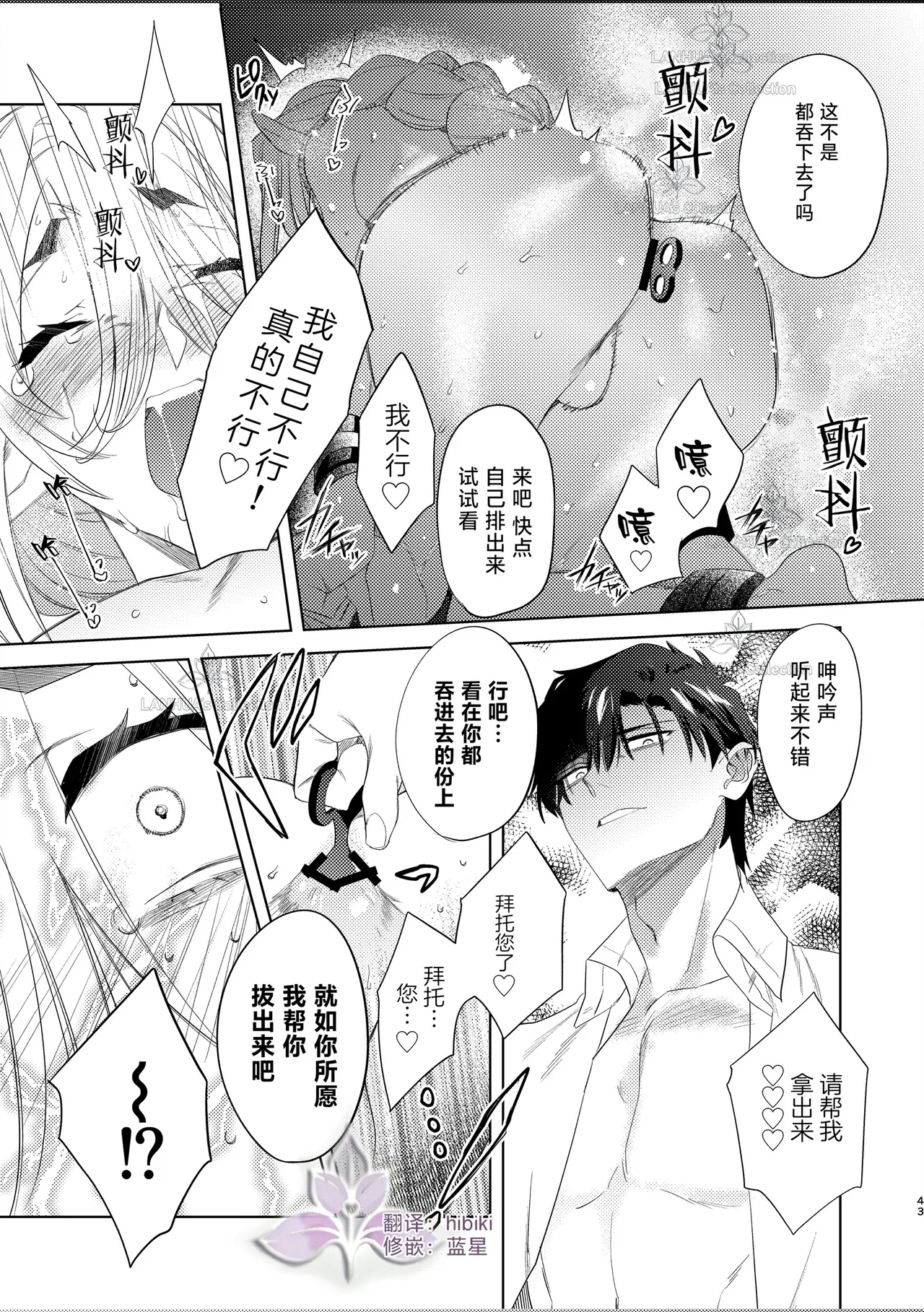 munou bukadesuga Erufu josou no sainou ga arimashita | 无能部下有女装精灵的才能【兰花汉化】 page 43 - yaoi tomgirl hentai manga - read online free