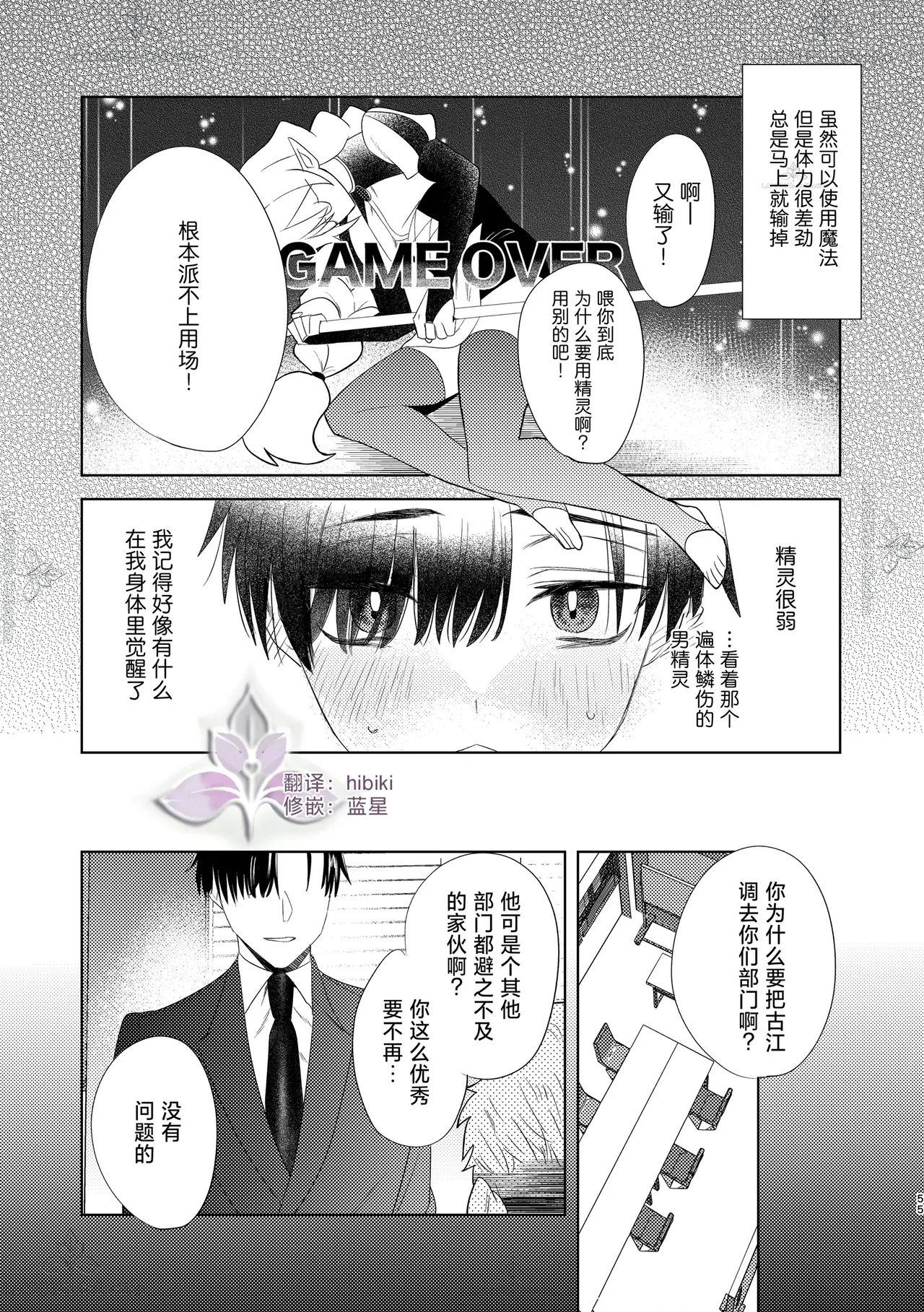 munou bukadesuga Erufu josou no sainou ga arimashita | 无能部下有女装精灵的才能【兰花汉化】 page 55 - yaoi tomgirl hentai manga - read online free