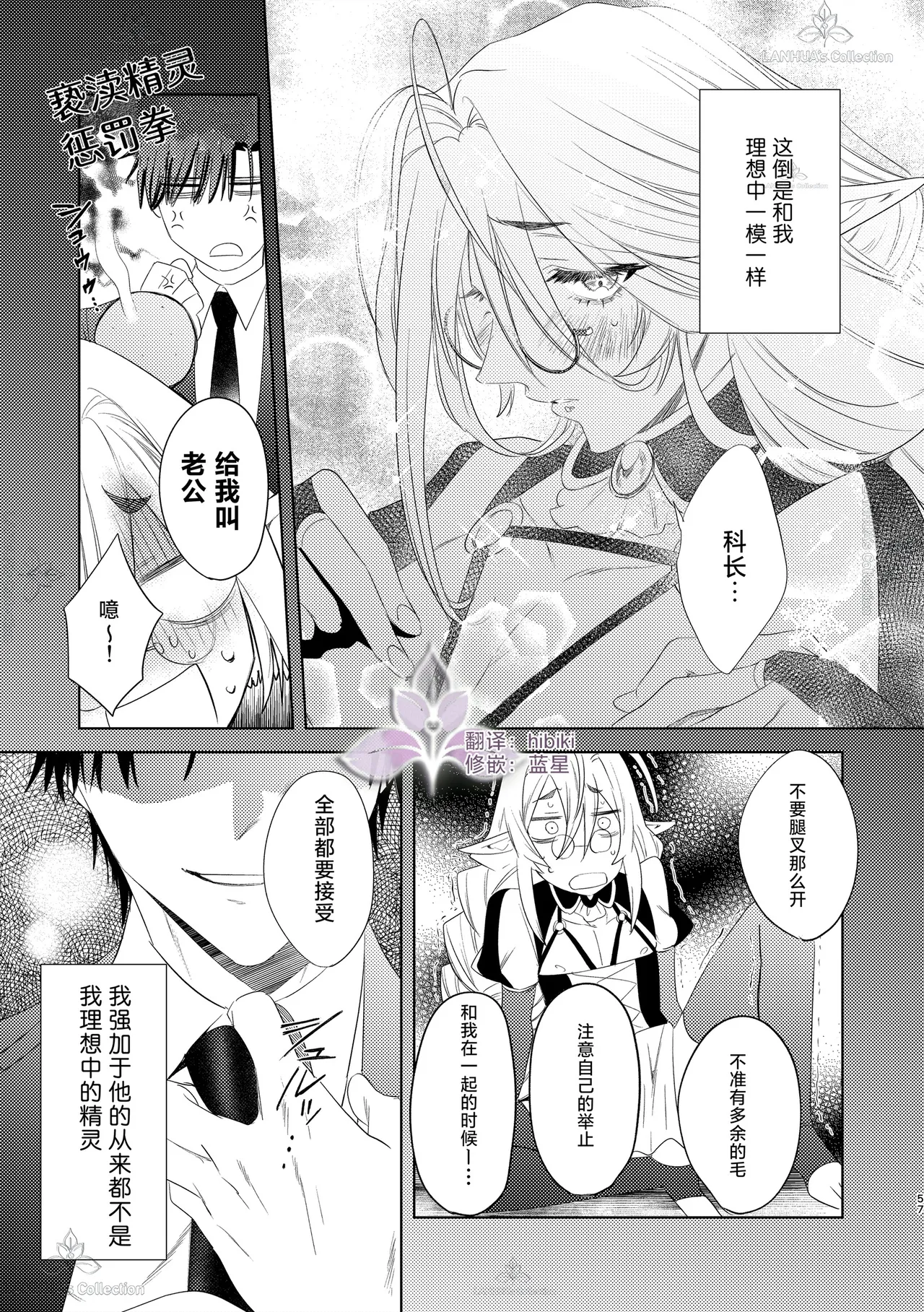 munou bukadesuga Erufu josou no sainou ga arimashita | 无能部下有女装精灵的才能【兰花汉化】 page 57 - yaoi tomgirl hentai manga - read online free