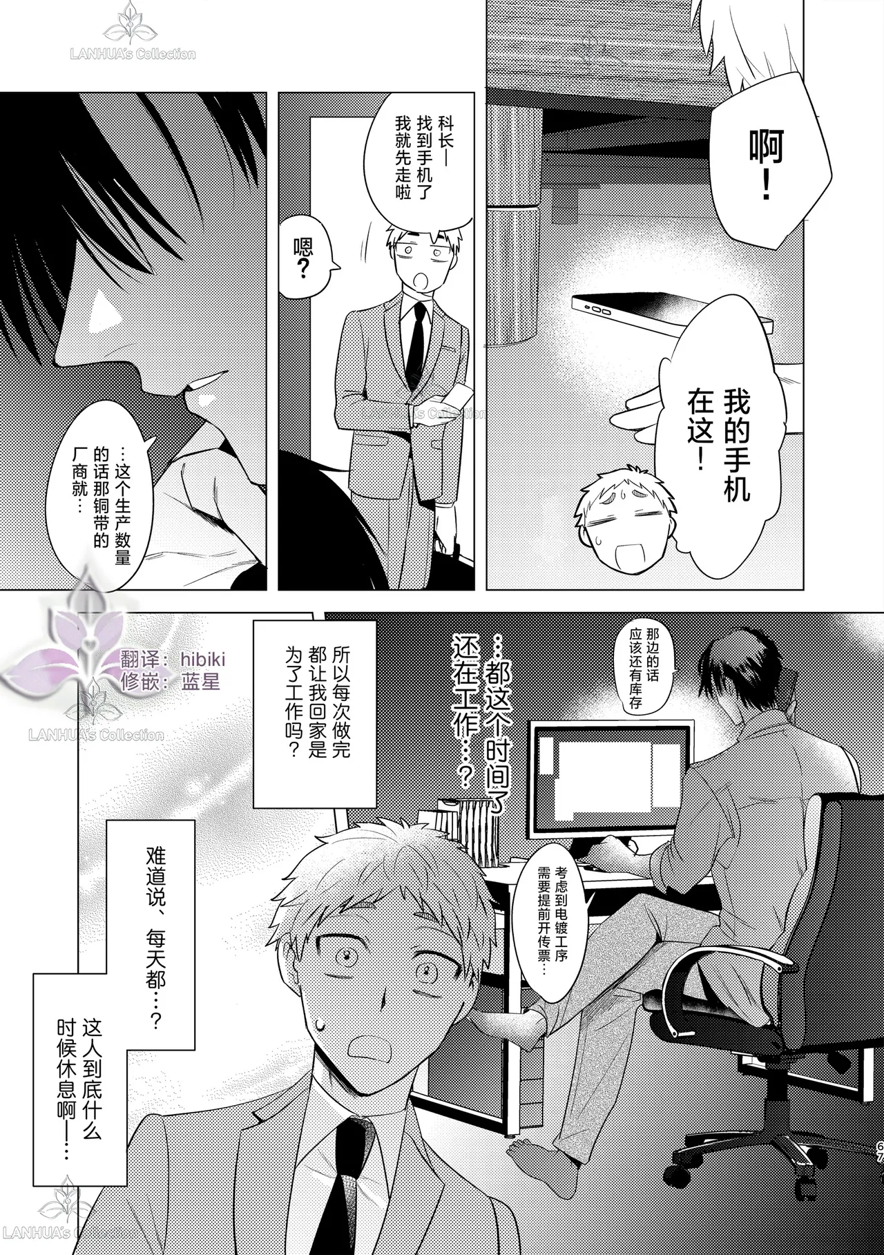 munou bukadesuga Erufu josou no sainou ga arimashita | 无能部下有女装精灵的才能【兰花汉化】 page 67 - yaoi tomgirl hentai manga - read online free