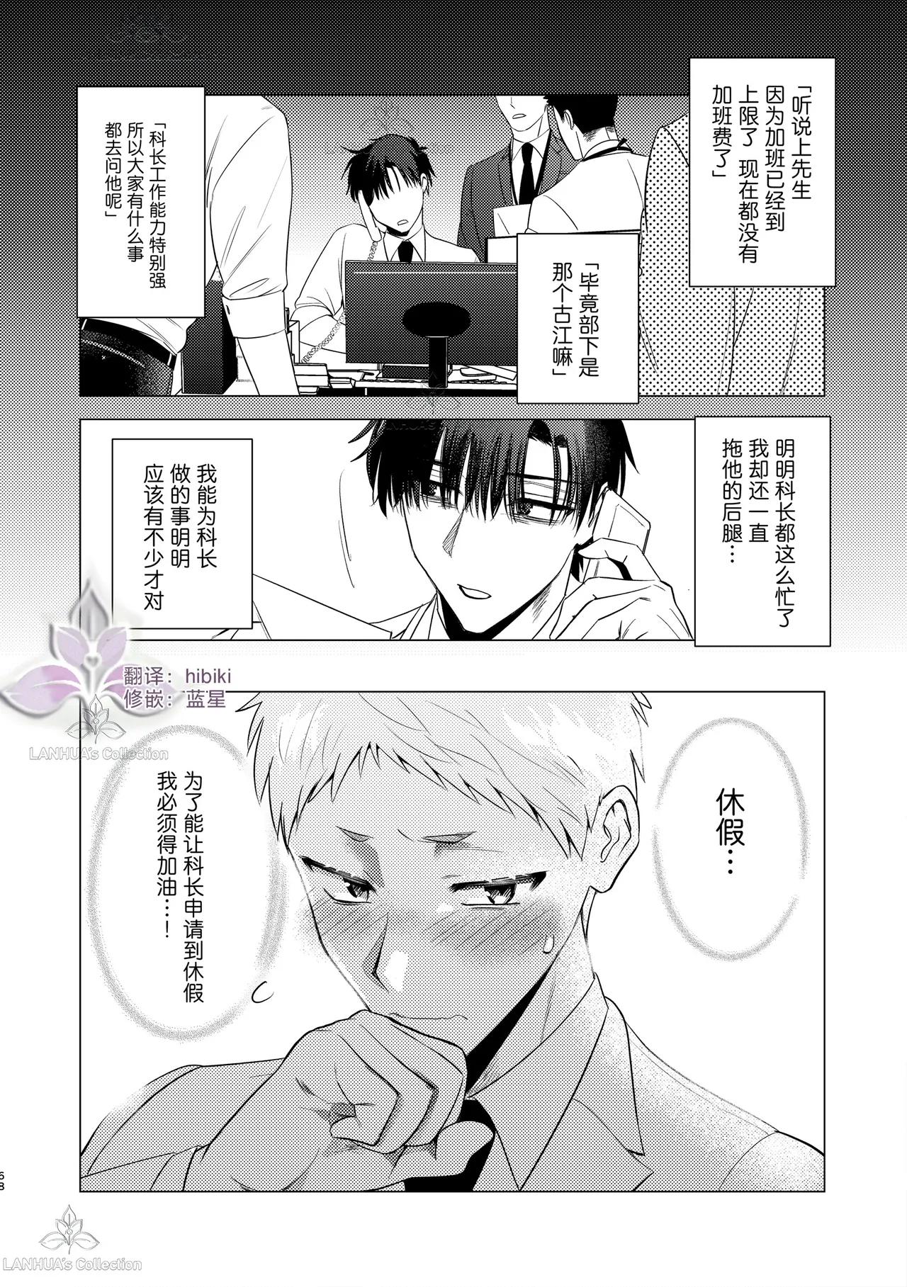 munou bukadesuga Erufu josou no sainou ga arimashita | 无能部下有女装精灵的才能【兰花汉化】 page 68 - yaoi tomgirl hentai manga - read online free