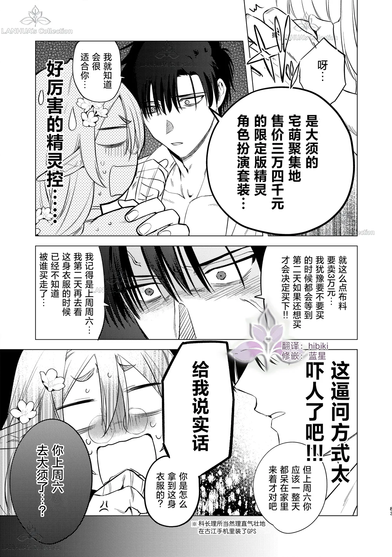 munou bukadesuga Erufu josou no sainou ga arimashita | 无能部下有女装精灵的才能【兰花汉化】 page 83 - yaoi tomgirl hentai manga - read online free