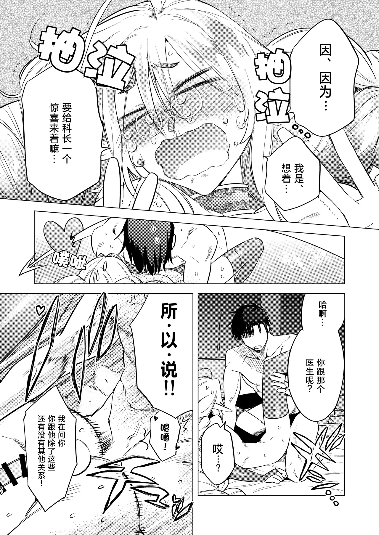 munou bukadesuga Erufu josou no sainou ga arimashita | 无能部下有女装精灵的才能【兰花汉化】 page 86 - yaoi tomgirl hentai manga - read online free
