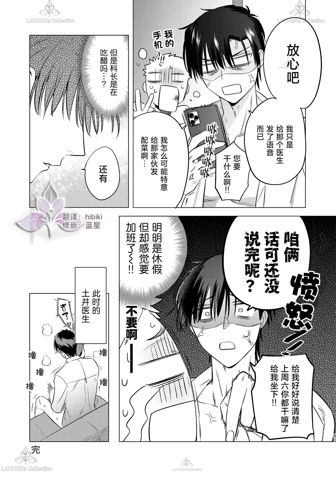 munou bukadesuga Erufu josou no sainou ga arimashita | 无能部下有女装精灵的才能【兰花汉化】 - Page 91