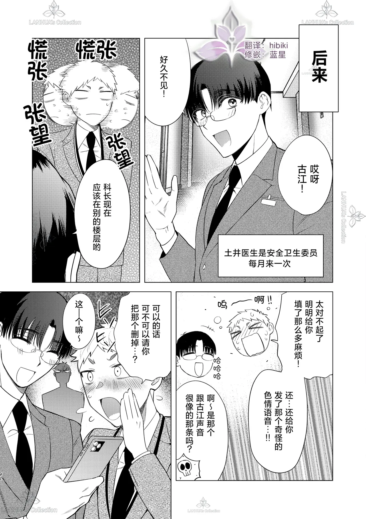 munou bukadesuga Erufu josou no sainou ga arimashita | 无能部下有女装精灵的才能【兰花汉化】 page 92 - yaoi tomgirl hentai manga - read online free