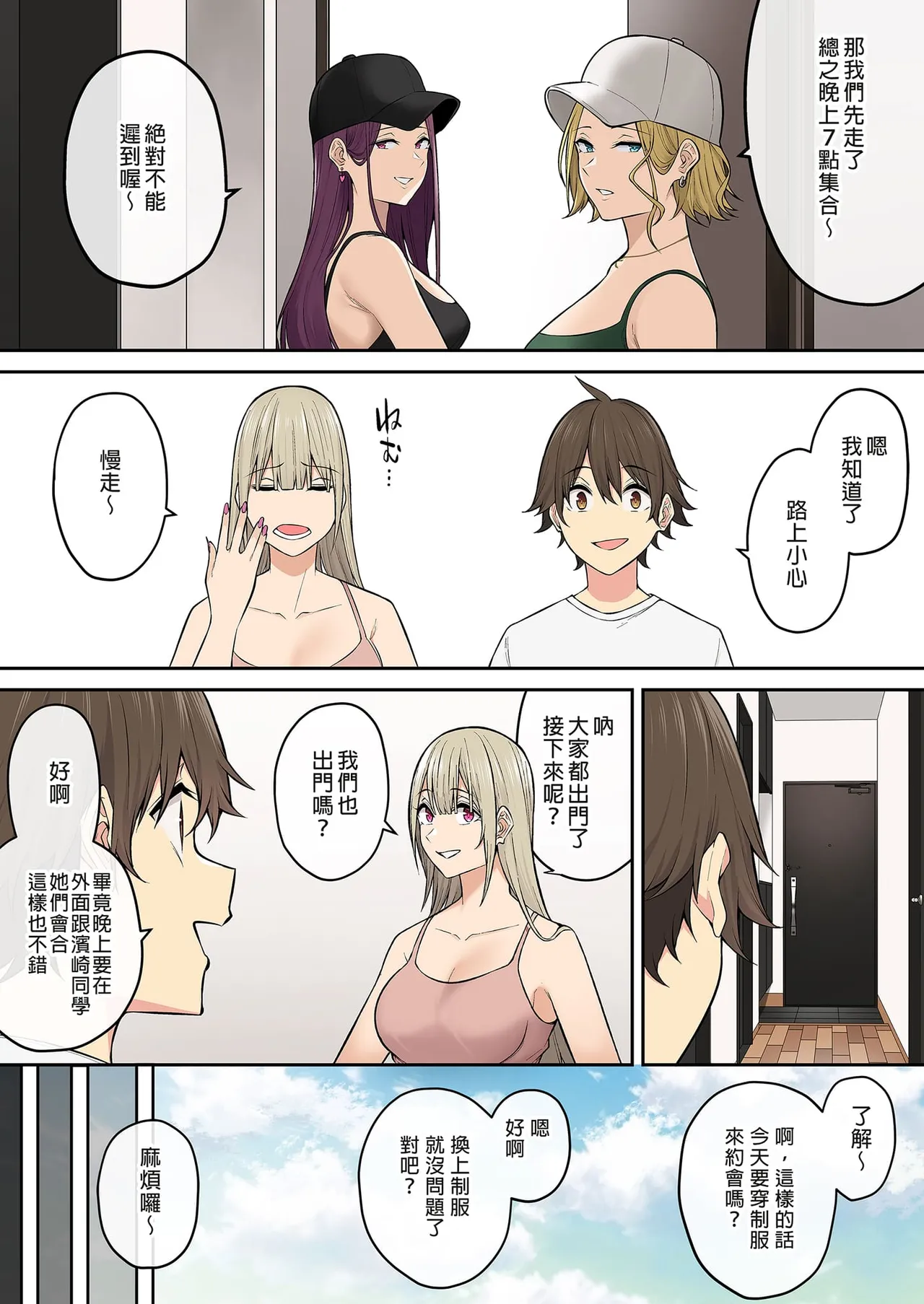 今泉家似乎成了辣妹聚集地 page 455 - big breasts compilation hentai manga - read online free