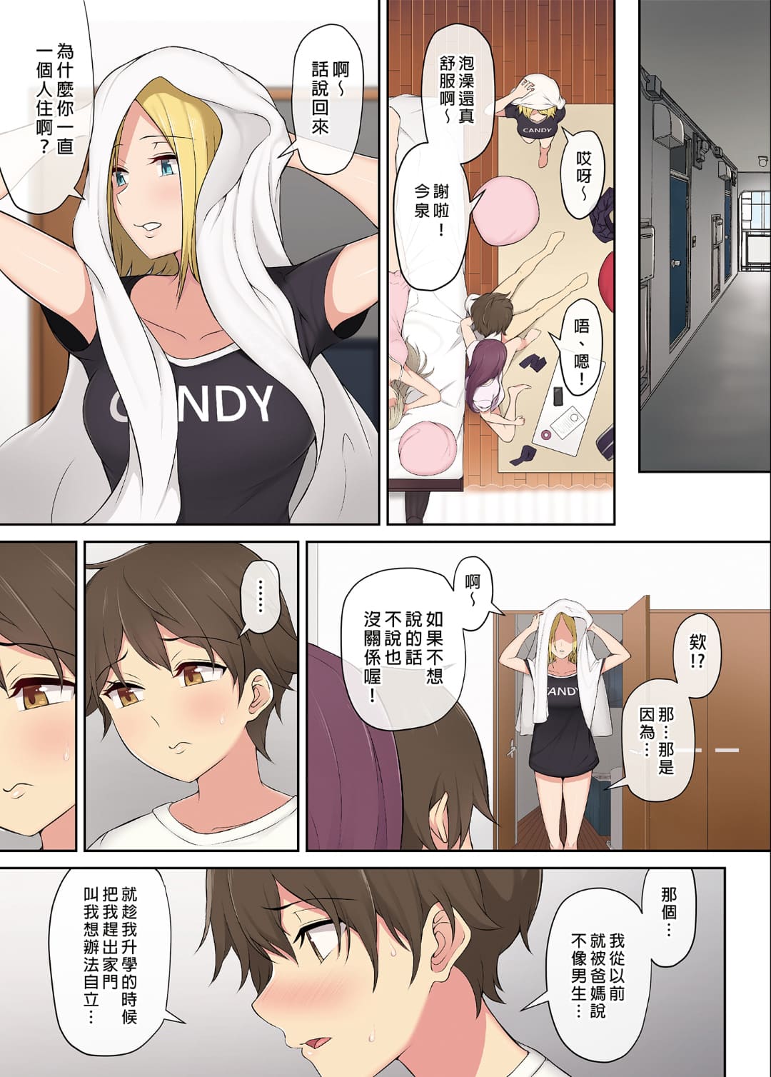 今泉家似乎成了辣妹聚集地 - Page 43