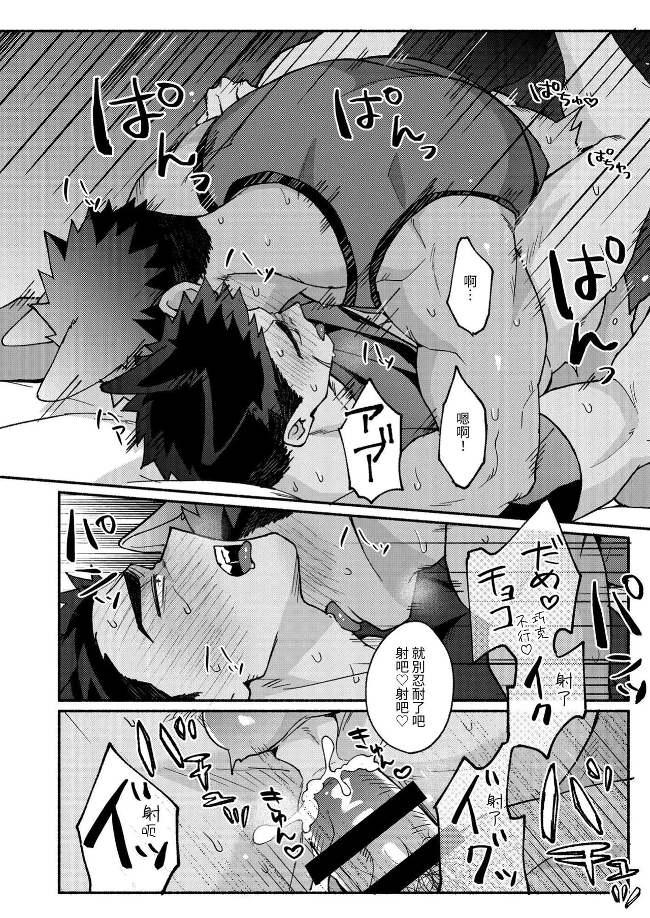 Berukun, Orene Kekko Ichizunandaze! - Page 29