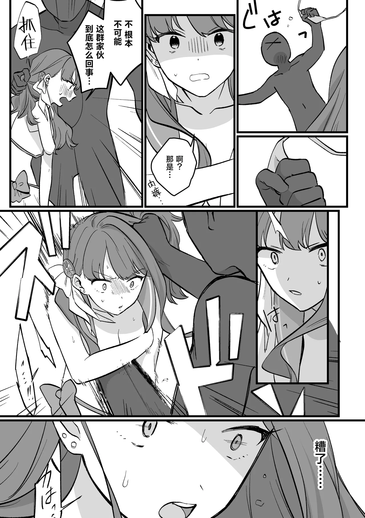 Mahou Shoujo VS Aieki Shibori Machine | 魔法少女VS爱液榨汁机 page 12 original parody - magical girl bondage hentai manga - read online free