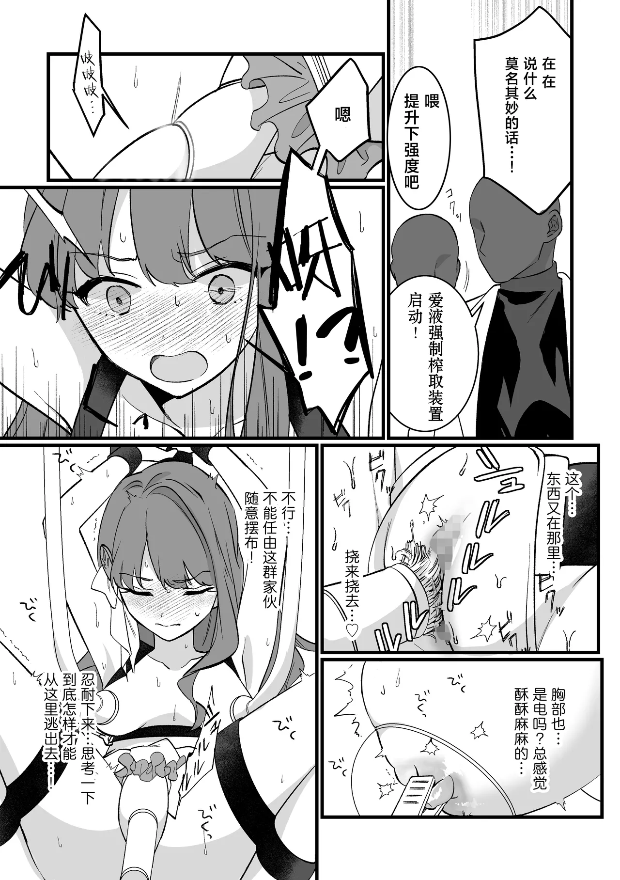 Mahou Shoujo VS Aieki Shibori Machine | 魔法少女VS爱液榨汁机 page 15 original parody - magical girl bondage hentai manga - read online free