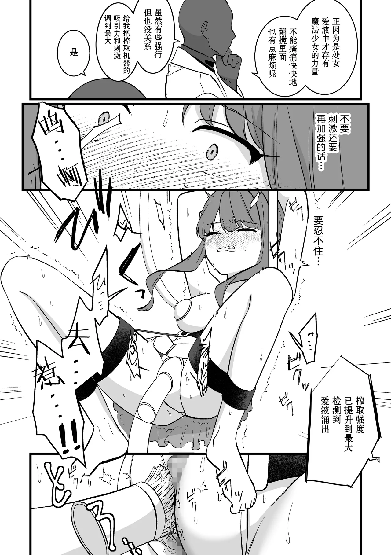 Mahou Shoujo VS Aieki Shibori Machine | 魔法少女VS爱液榨汁机 page 16 original parody - magical girl bondage hentai manga - read online free