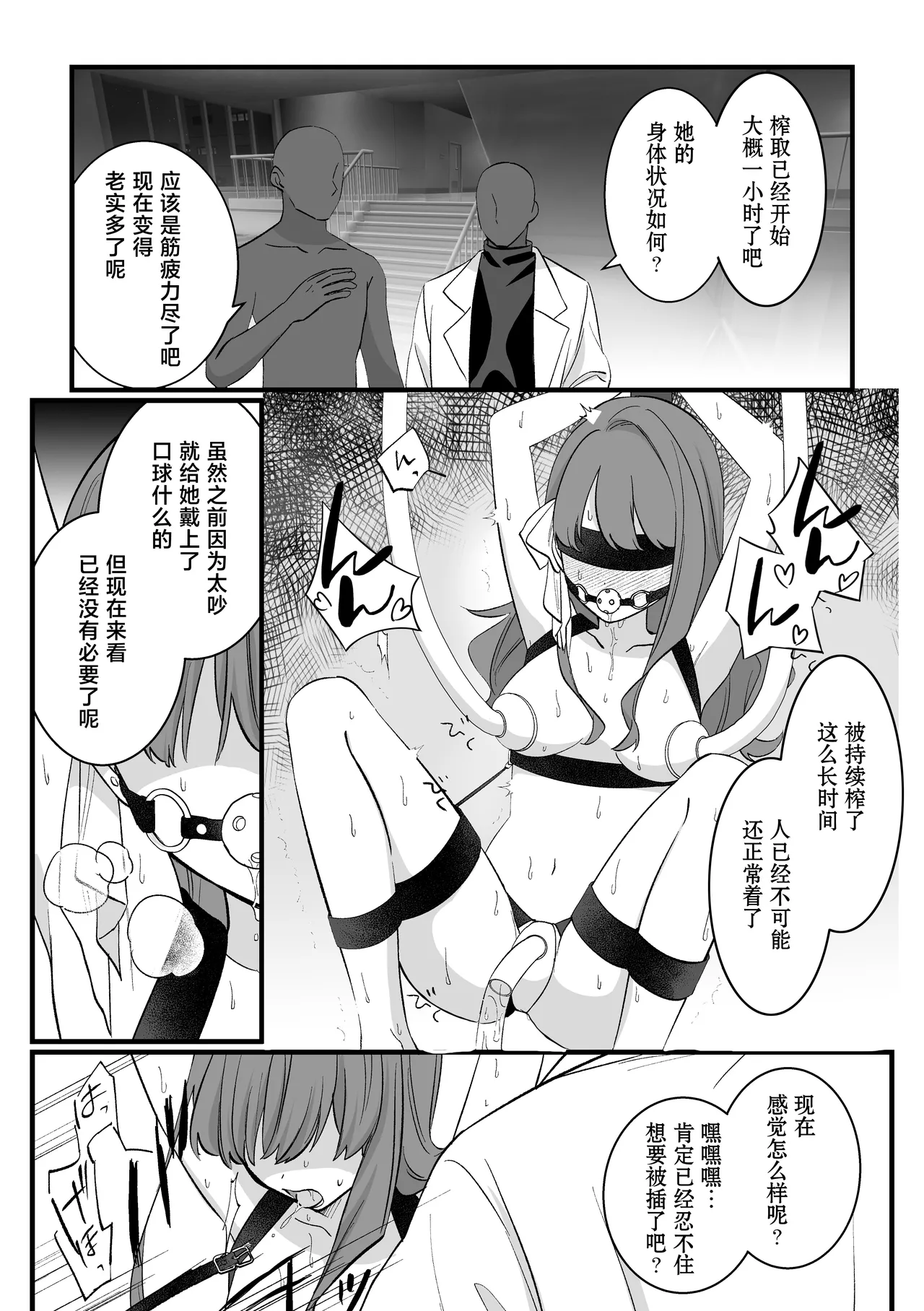 Mahou Shoujo VS Aieki Shibori Machine | 魔法少女VS爱液榨汁机 page 19 original parody - multiple orgasms bondage hentai manga - read online free