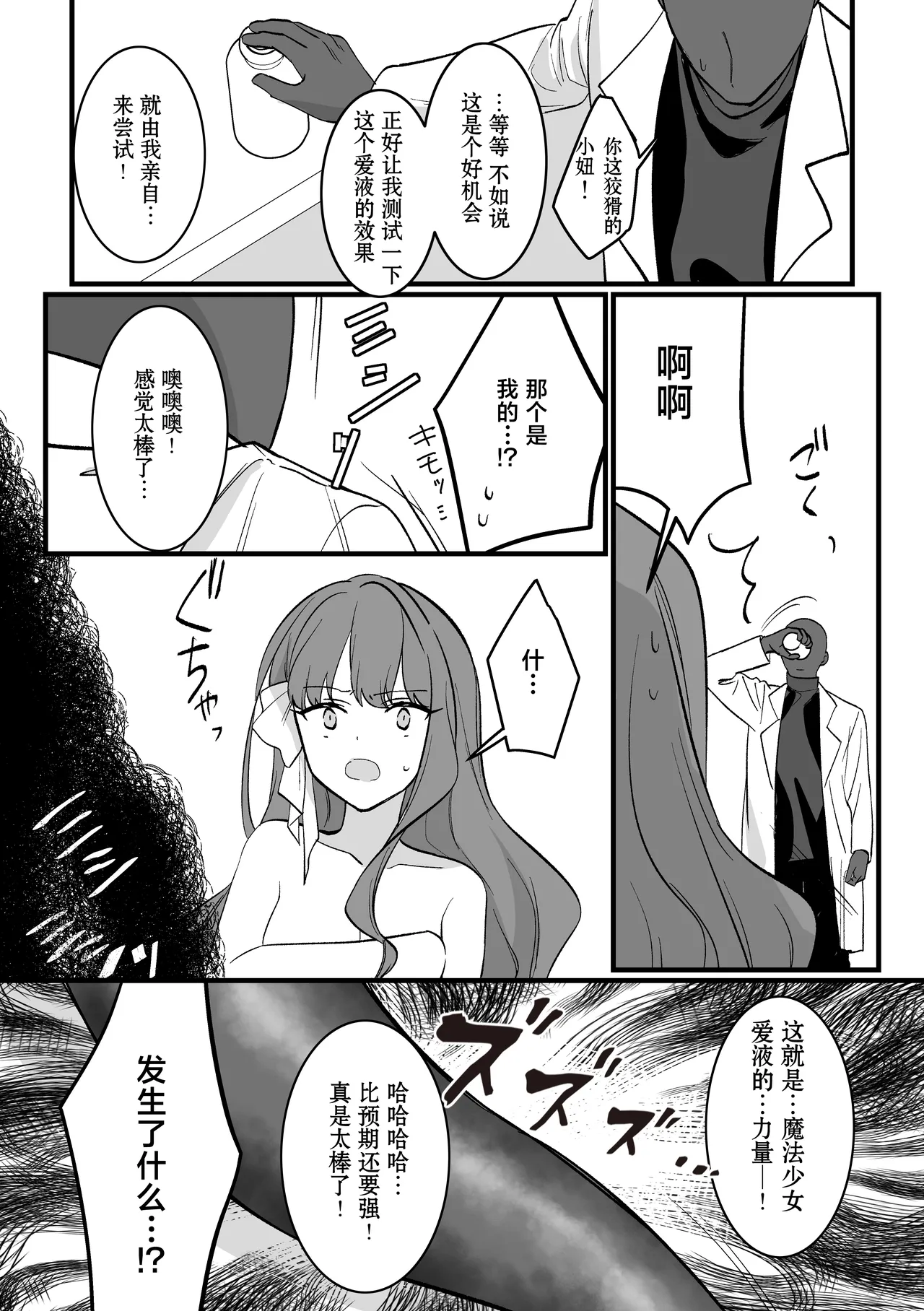 Mahou Shoujo VS Aieki Shibori Machine | 魔法少女VS爱液榨汁机 page 23 original parody - magical girl bondage hentai manga - read online free