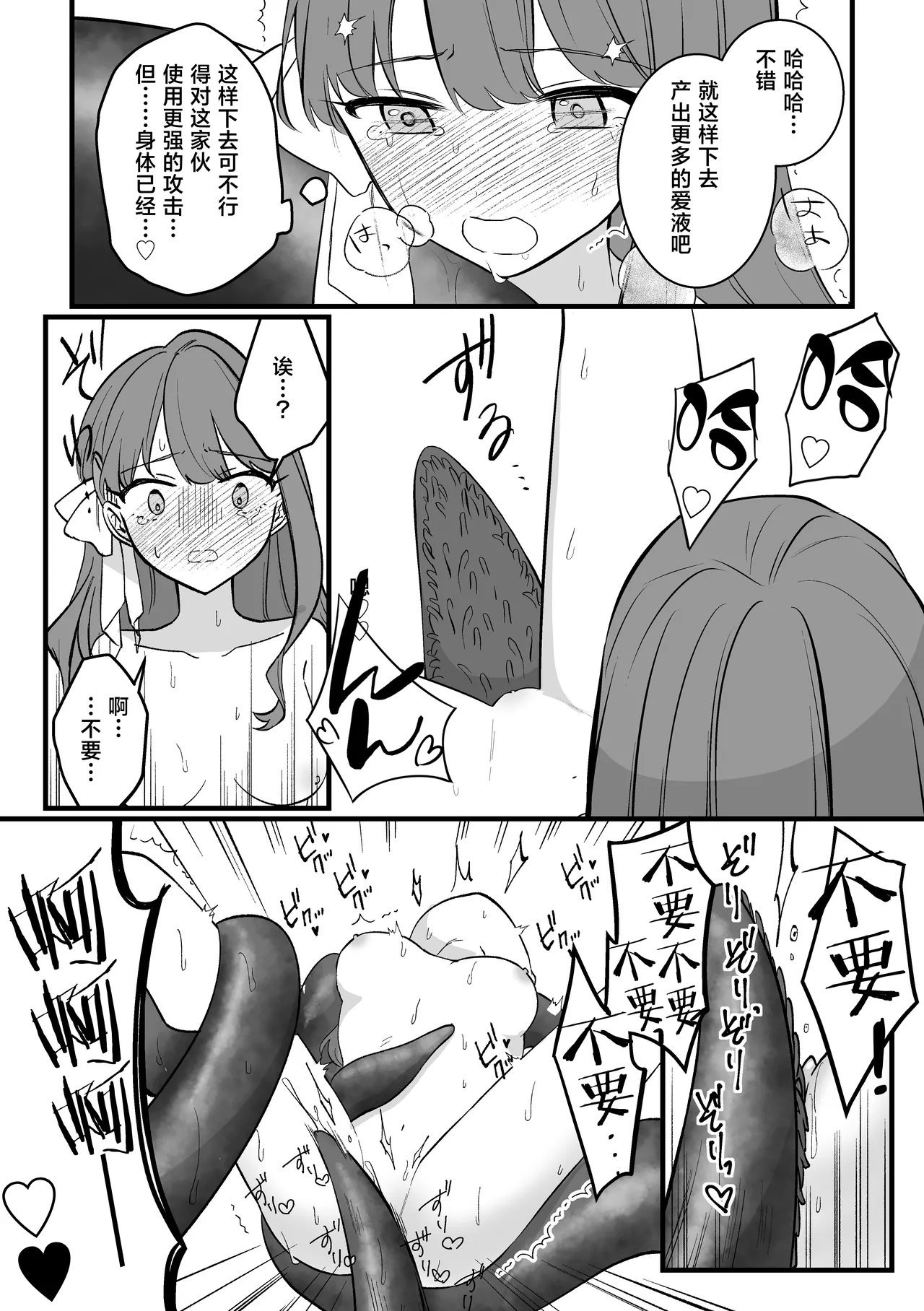 Mahou Shoujo VS Aieki Shibori Machine | 魔法少女VS爱液榨汁机 - Page 26