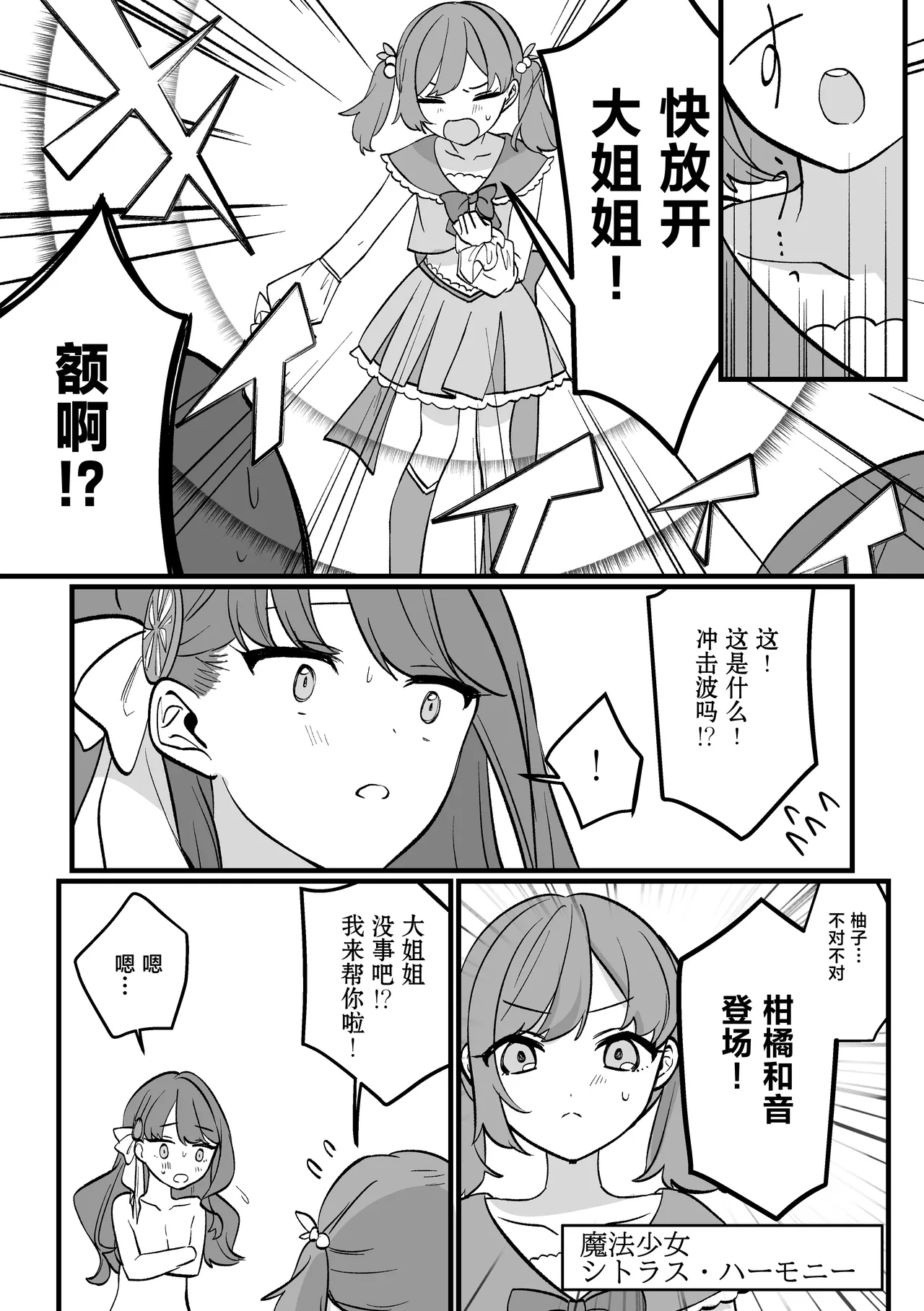 Mahou Shoujo VS Aieki Shibori Machine | 魔法少女VS爱液榨汁机 page 30 original parody - multiple orgasms bondage hentai manga - read online free