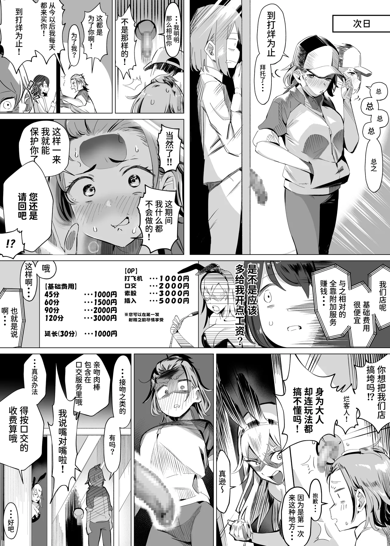 Basaki wa Masaka no ZMS page 10 original parody - paizuri big breasts hentai manga - read online free
