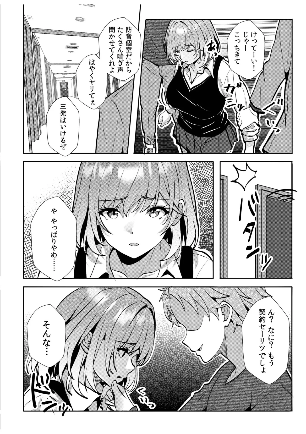 [Aga Marino] Gal Dakumi ~Iede Shojo to no Hamemakuri Dousei Sex~ 11-19 page 258 - sole male nakadashi hentai manga - read online free