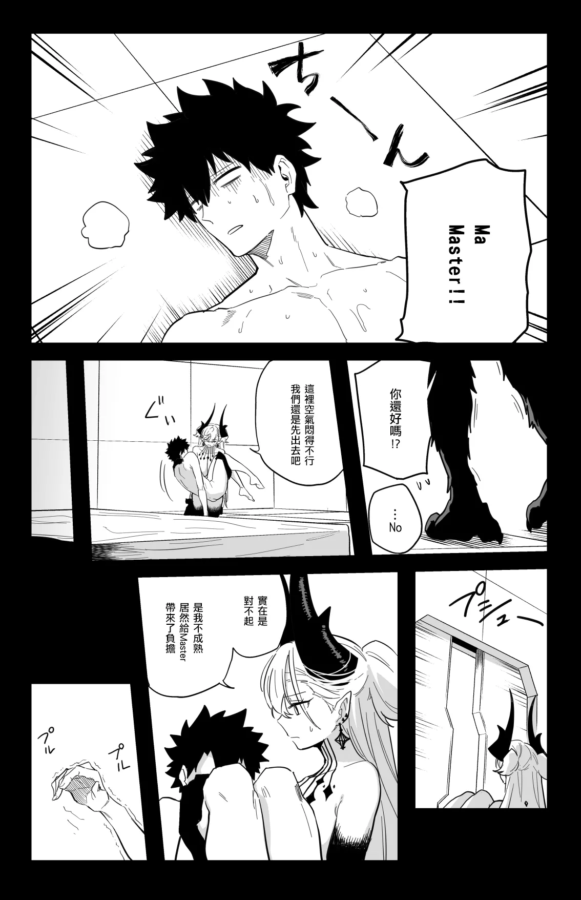 ◯◯◯◯ shi nai to te rare nai heya page 33 featuring gudao fate grand order parody - kissing wings hentai manga - read online free