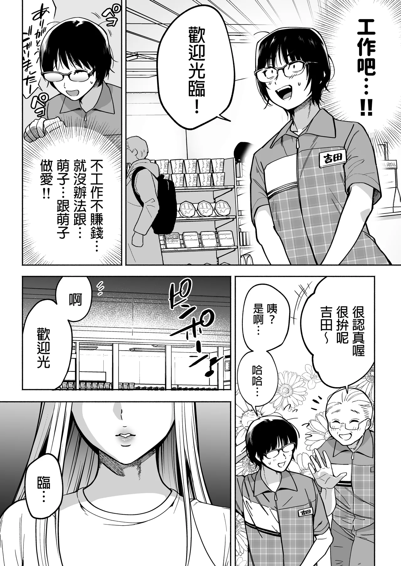 隣の席のギャルとパパ活エッチしてみた - Page 38