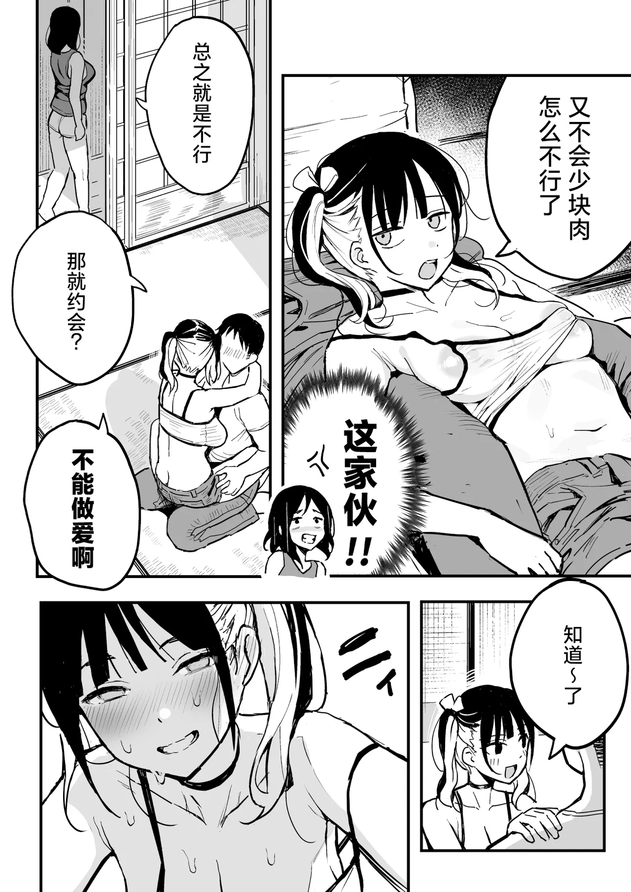Kanojo no Imouto o SeFri ni shita Hanashi | 和女朋友的妹妹成为炮友的故事 page 9 original parody - kissing big breasts hentai manga - read online free