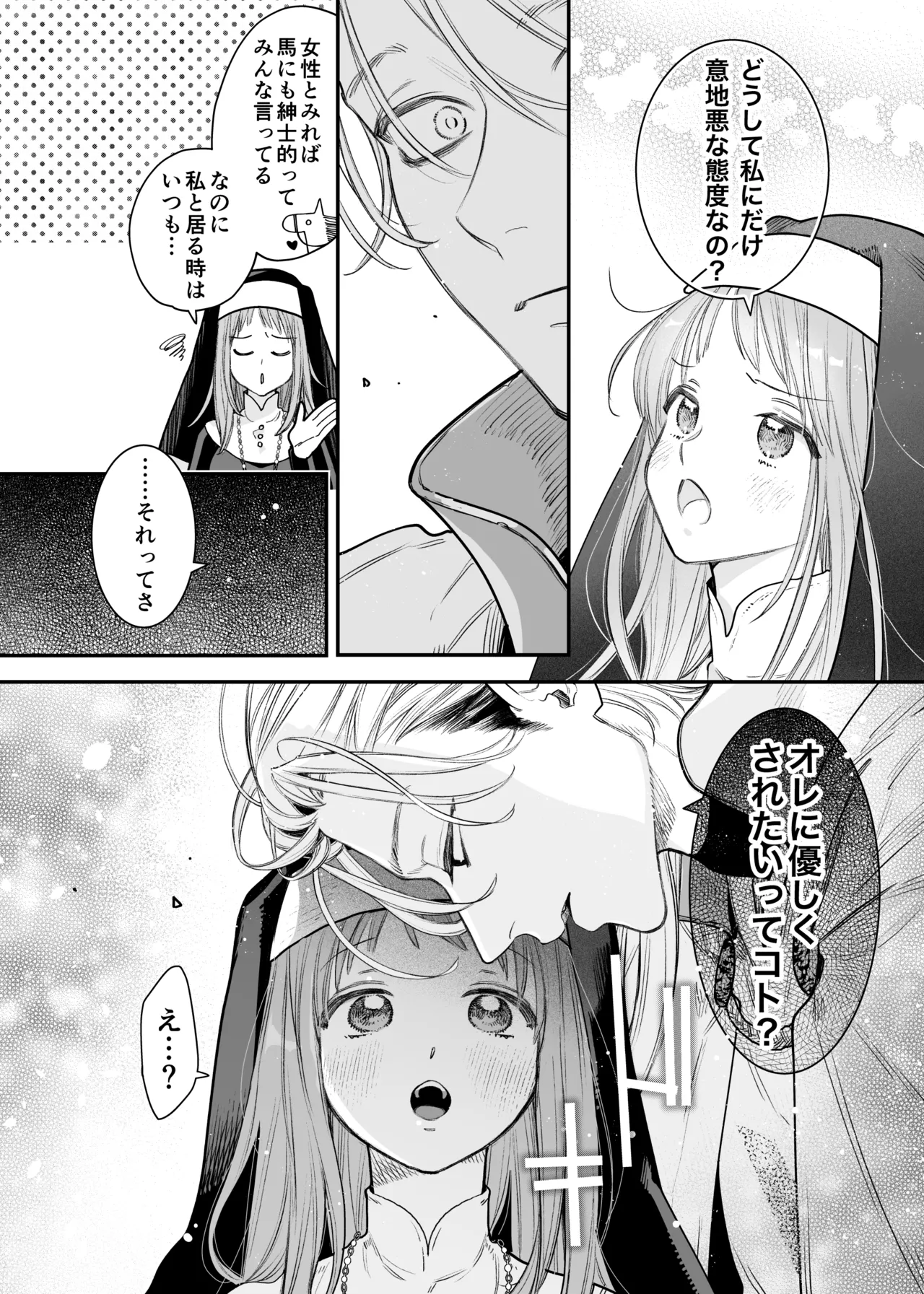 Tada no Osananajimi no Hazudatta Kiyoshi Kishi ga Danjon no Misshitsu de Sekinen no Shūchaku o Kokuhaku Shitekita!? page 14 original parody - sole female sole male hentai manga - read online free