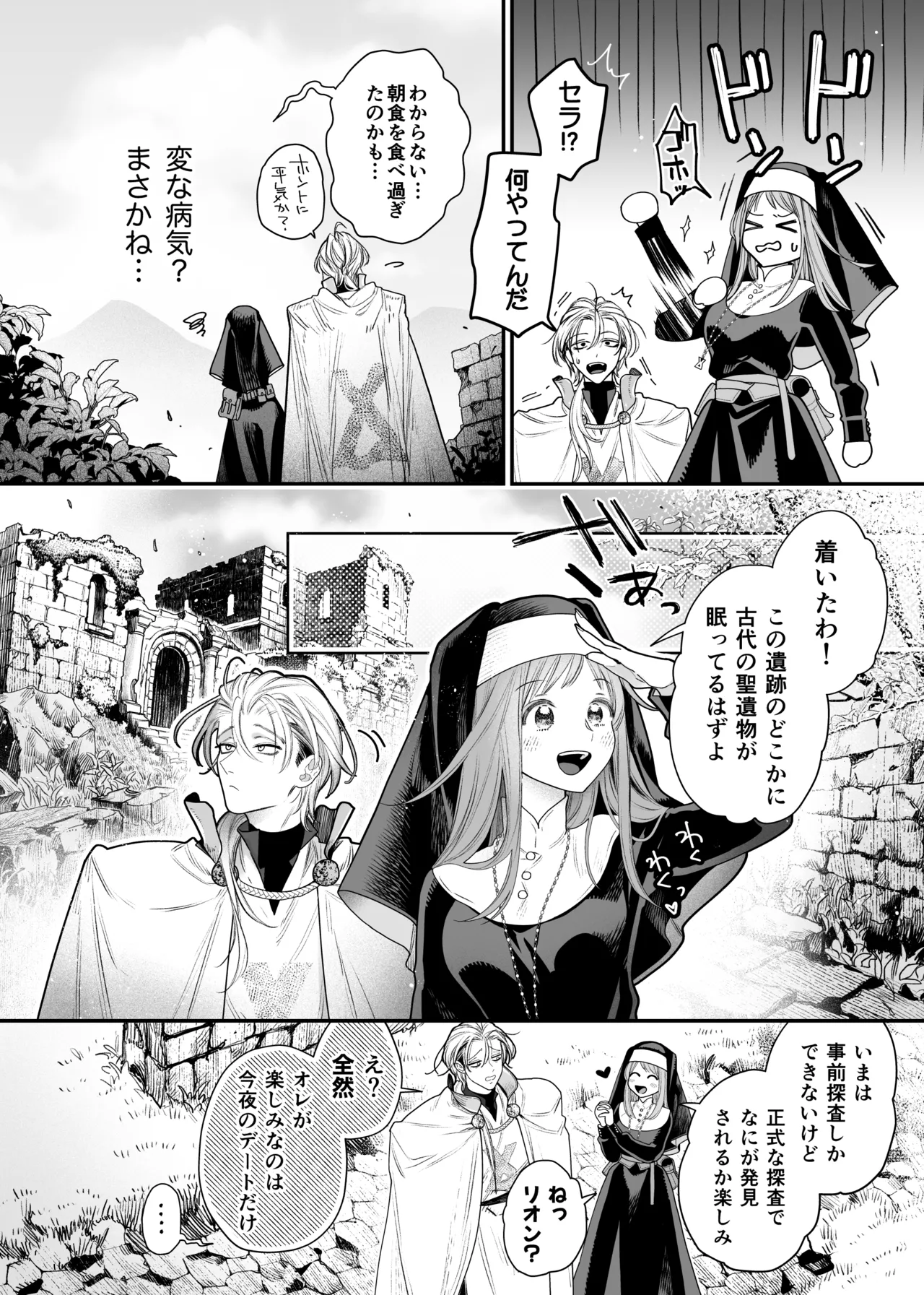 Tada no Osananajimi no Hazudatta Kiyoshi Kishi ga Danjon no Misshitsu de Sekinen no Shūchaku o Kokuhaku Shitekita!? page 16 original parody - kissing nun hentai manga - read online free