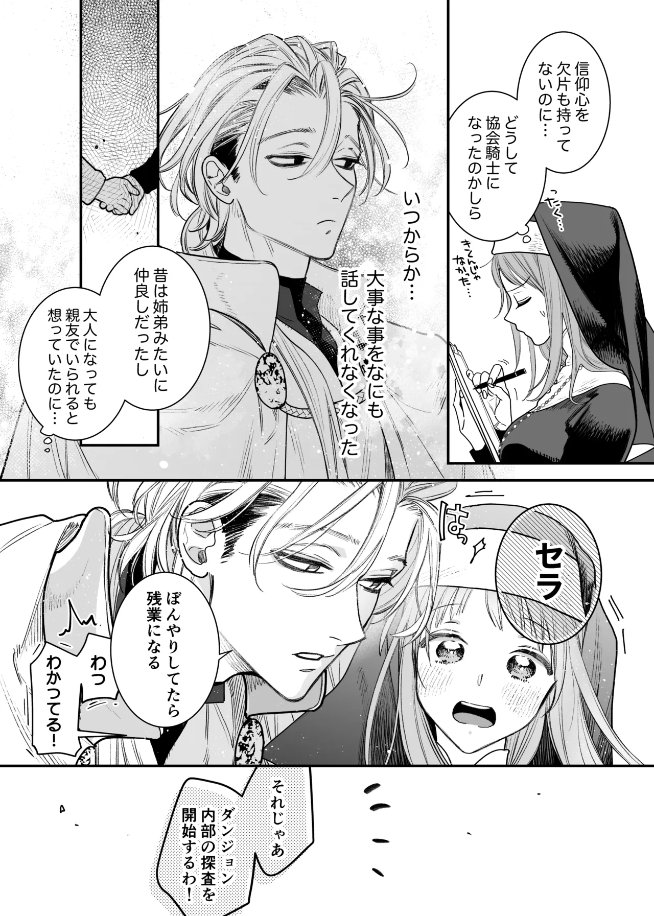 Tada no Osananajimi no Hazudatta Kiyoshi Kishi ga Danjon no Misshitsu de Sekinen no Shūchaku o Kokuhaku Shitekita!? page 17 original parody - kissing nun hentai manga - read online free