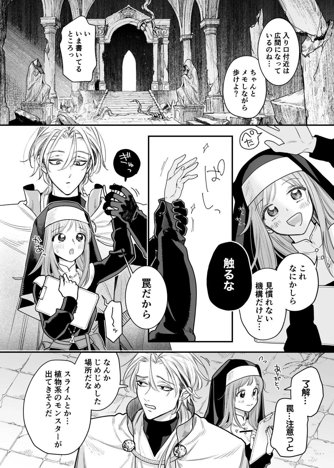 Tada no Osananajimi no Hazudatta Kiyoshi Kishi ga Danjon no Misshitsu de Sekinen no Shūchaku o Kokuhaku Shitekita!? page 18 original parody - kissing nun hentai manga - read online free