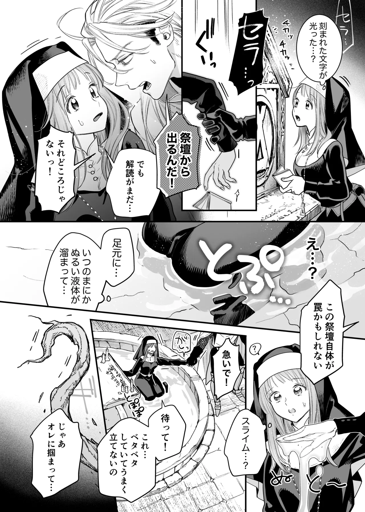 Tada no Osananajimi no Hazudatta Kiyoshi Kishi ga Danjon no Misshitsu de Sekinen no Shūchaku o Kokuhaku Shitekita!? page 24 original parody - kissing nun hentai manga - read online free
