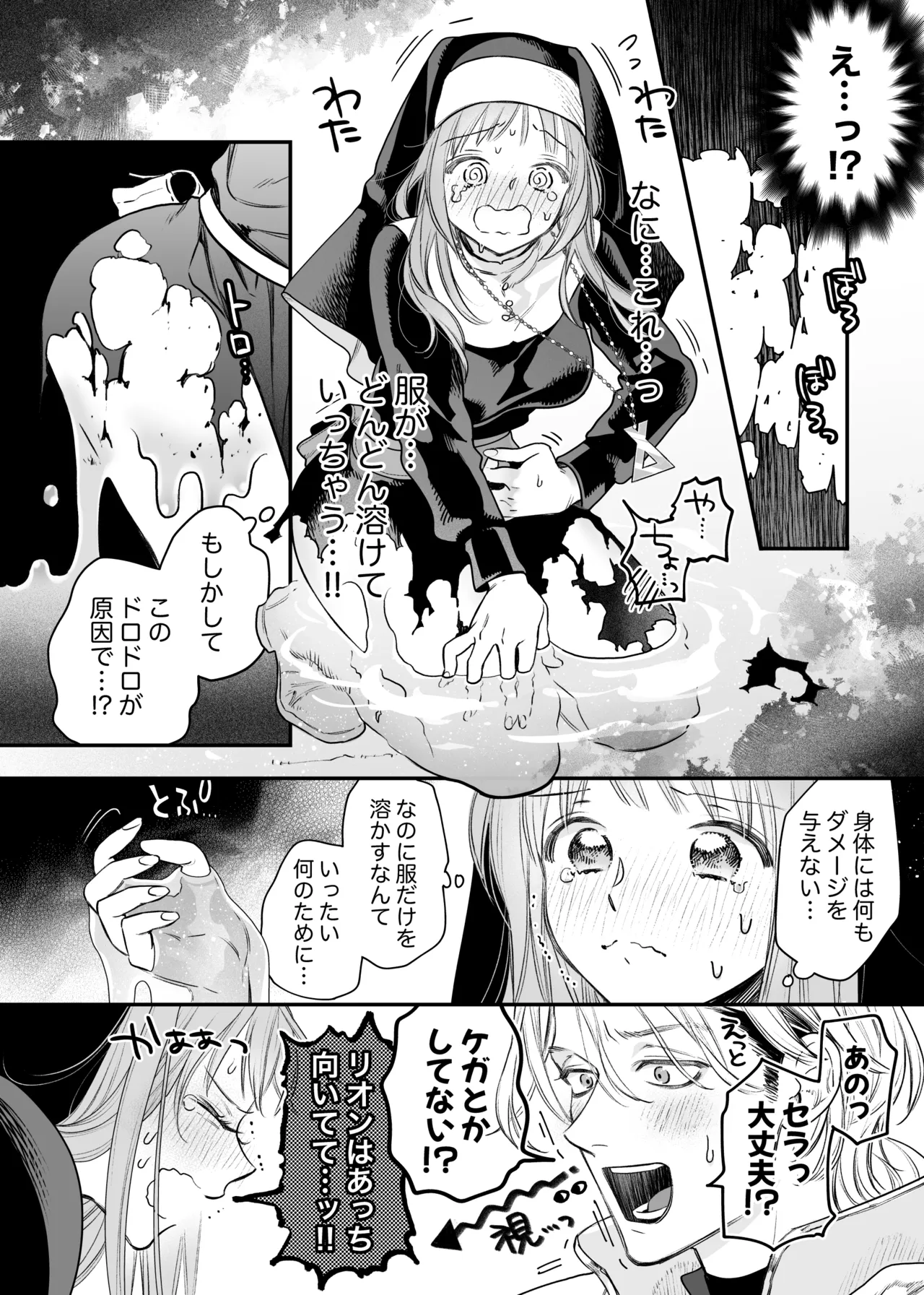 Tada no Osananajimi no Hazudatta Kiyoshi Kishi ga Danjon no Misshitsu de Sekinen no Shūchaku o Kokuhaku Shitekita!? page 26 original parody - kissing nun hentai manga - read online free