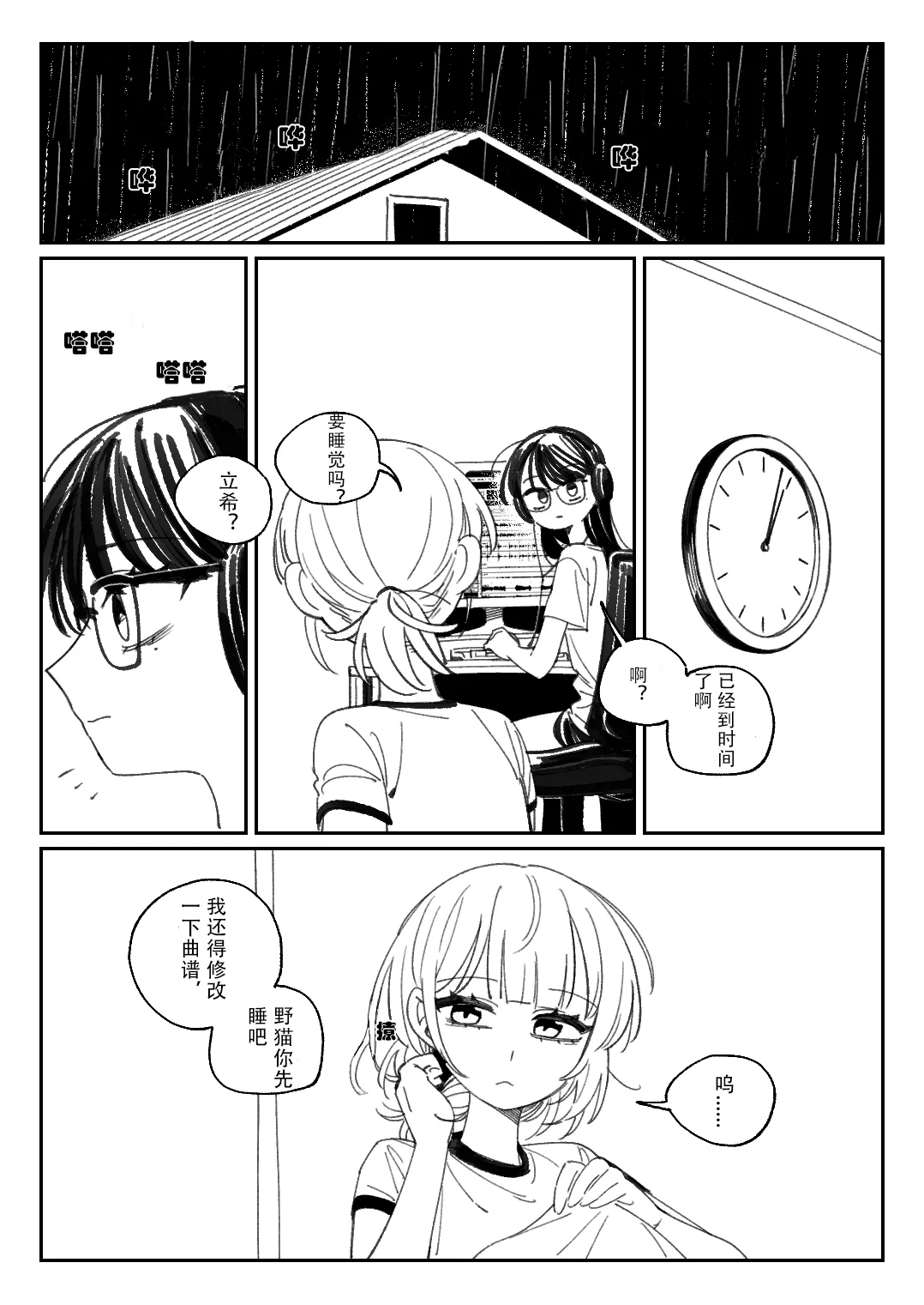 화석·雪猫驱姆扑花影，小希流淌潺潺声。（MYGO猫希同人·大份黍条与LC整合汉化组联合出品） page 10 featuring taki shiina bang dream parody - yuri females only hentai manga - read online free