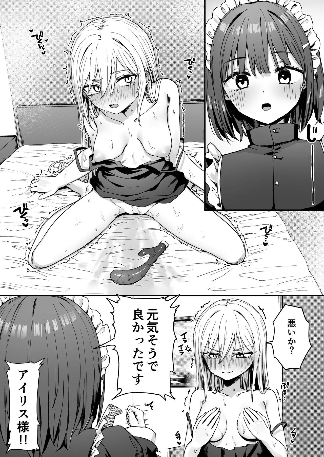 Baretemasu yo Airisu-sama. page 22 original parody - maid squirting hentai manga - read online free