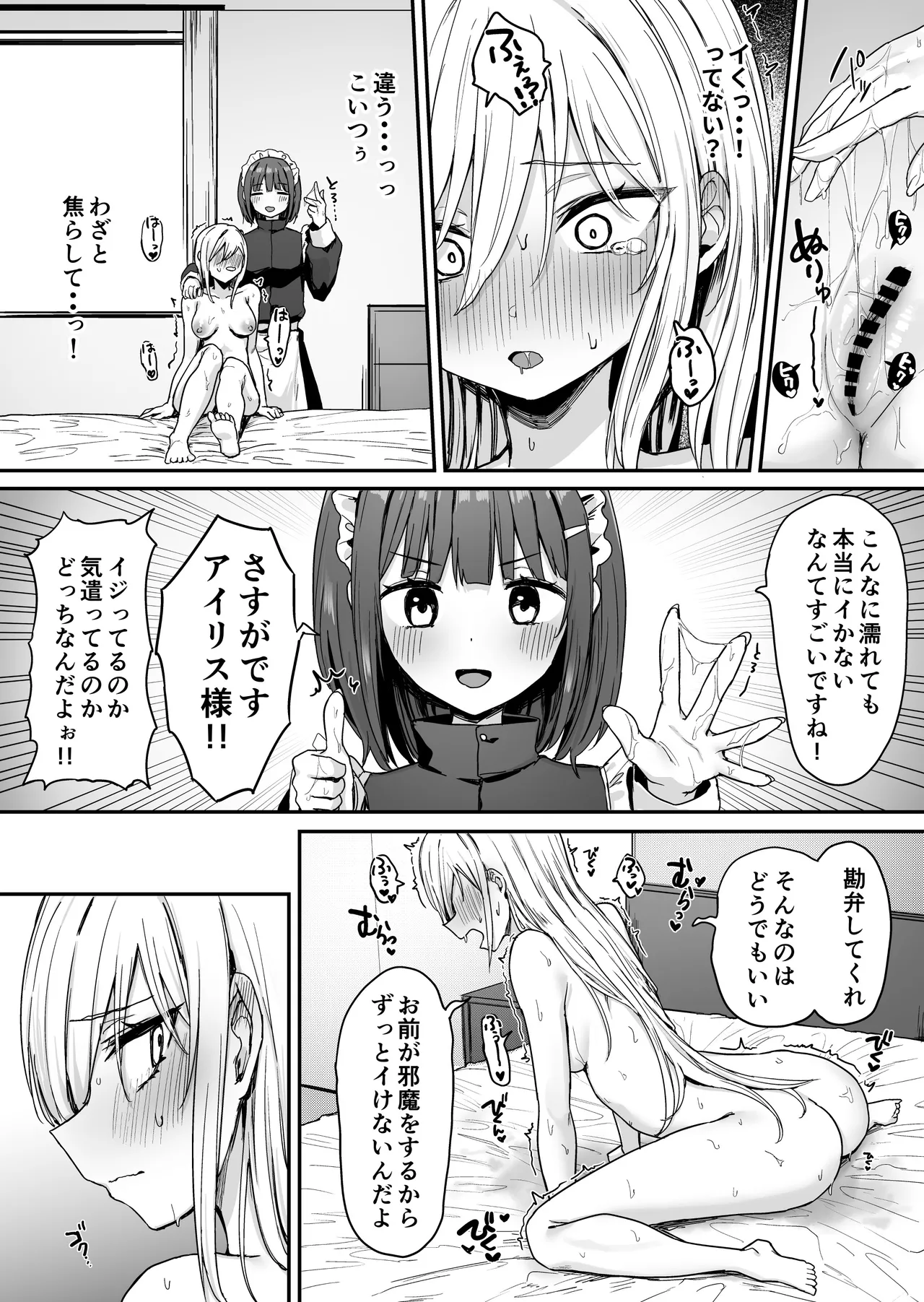 Baretemasu yo Airisu-sama. page 28 original parody - maid squirting hentai manga - read online free