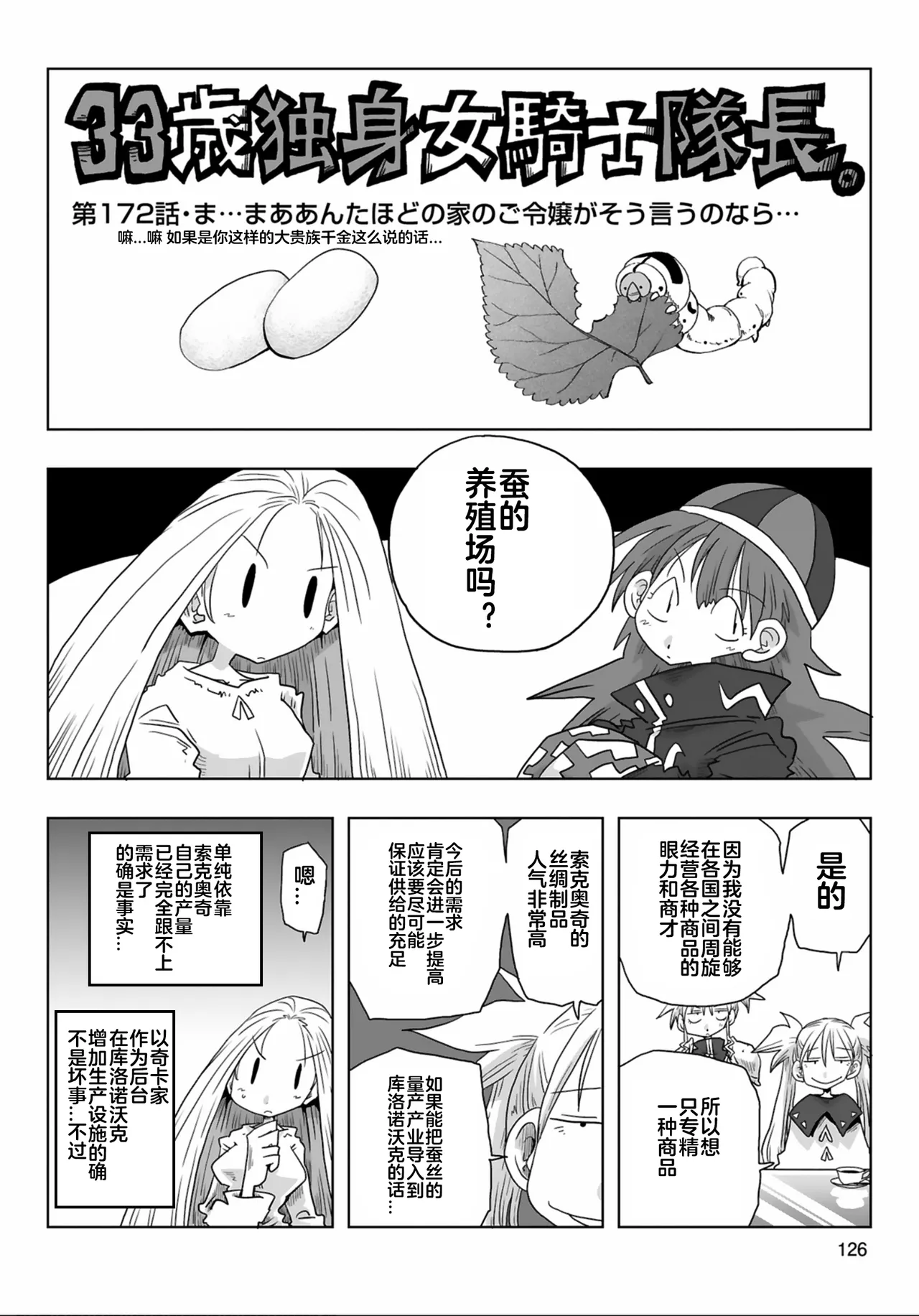 [Amahara] 33-sai Dokushin Onna Kishi Taichou (3) | 33歲單身女騎士隊長。(03) 169-174话 [Chinese] [zxycat2个人汉化] page 9 - read online free