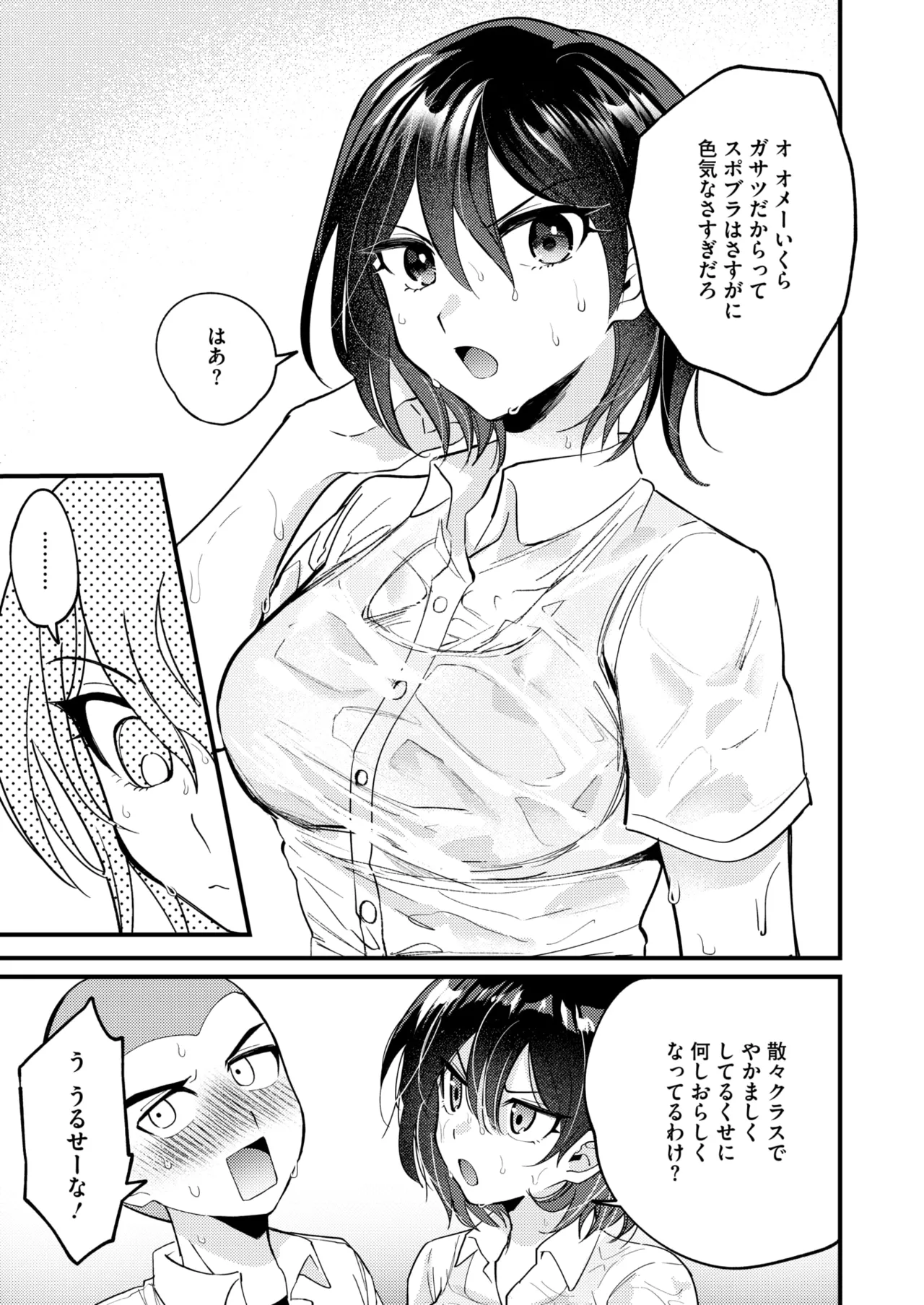 COMIC HOTMILK 2025-08 - Page 294
