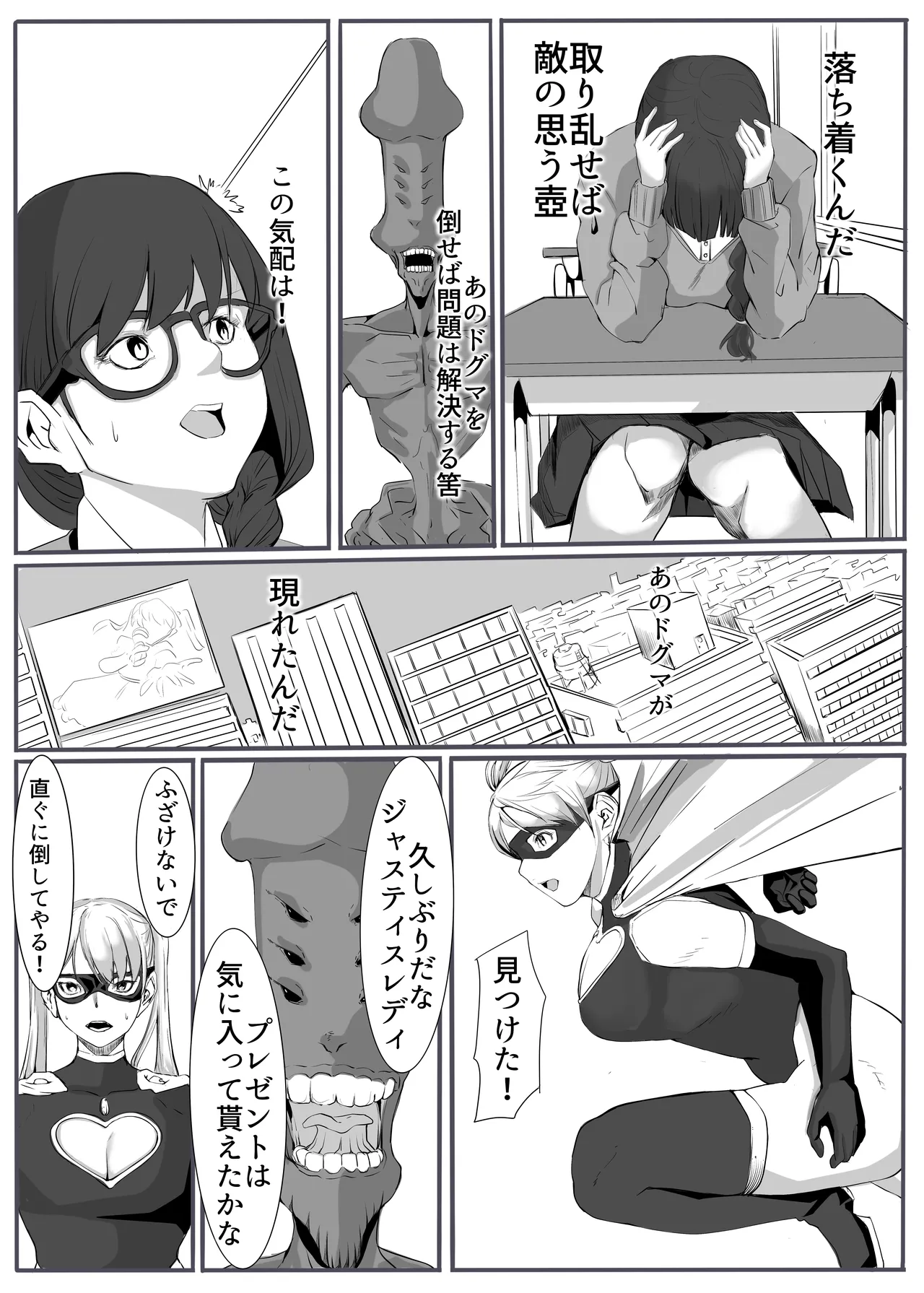 Justice・Lady page 14 original parody - futanari corruption hentai manga - read online free