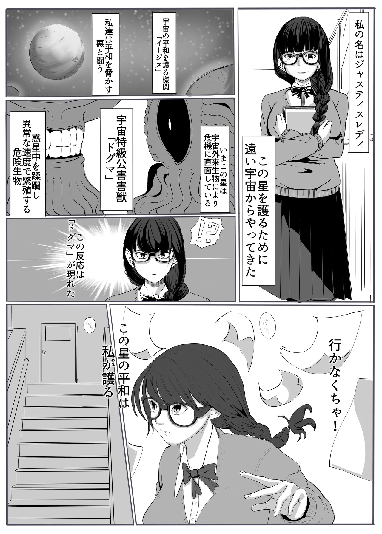 Justice・Lady - Page 2