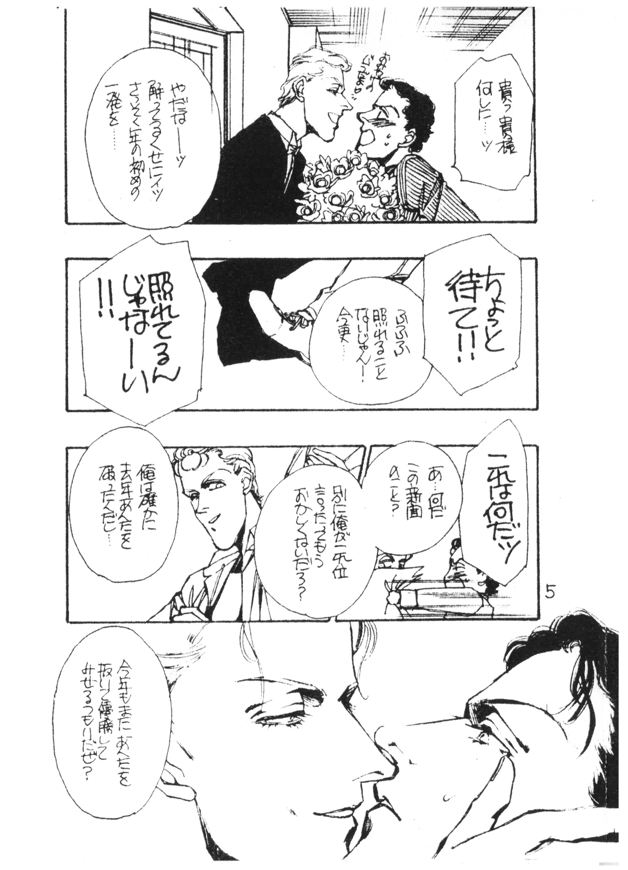 [Pygmalion (Simone Yotsuya / Shio Sato & Yuko Morioka)] The Young Master of the Speed 33 - Ayrton x Michael Preparation Book - Seju-sama's 33rd Birthday Commemorative Issue (1993) - Page 5
